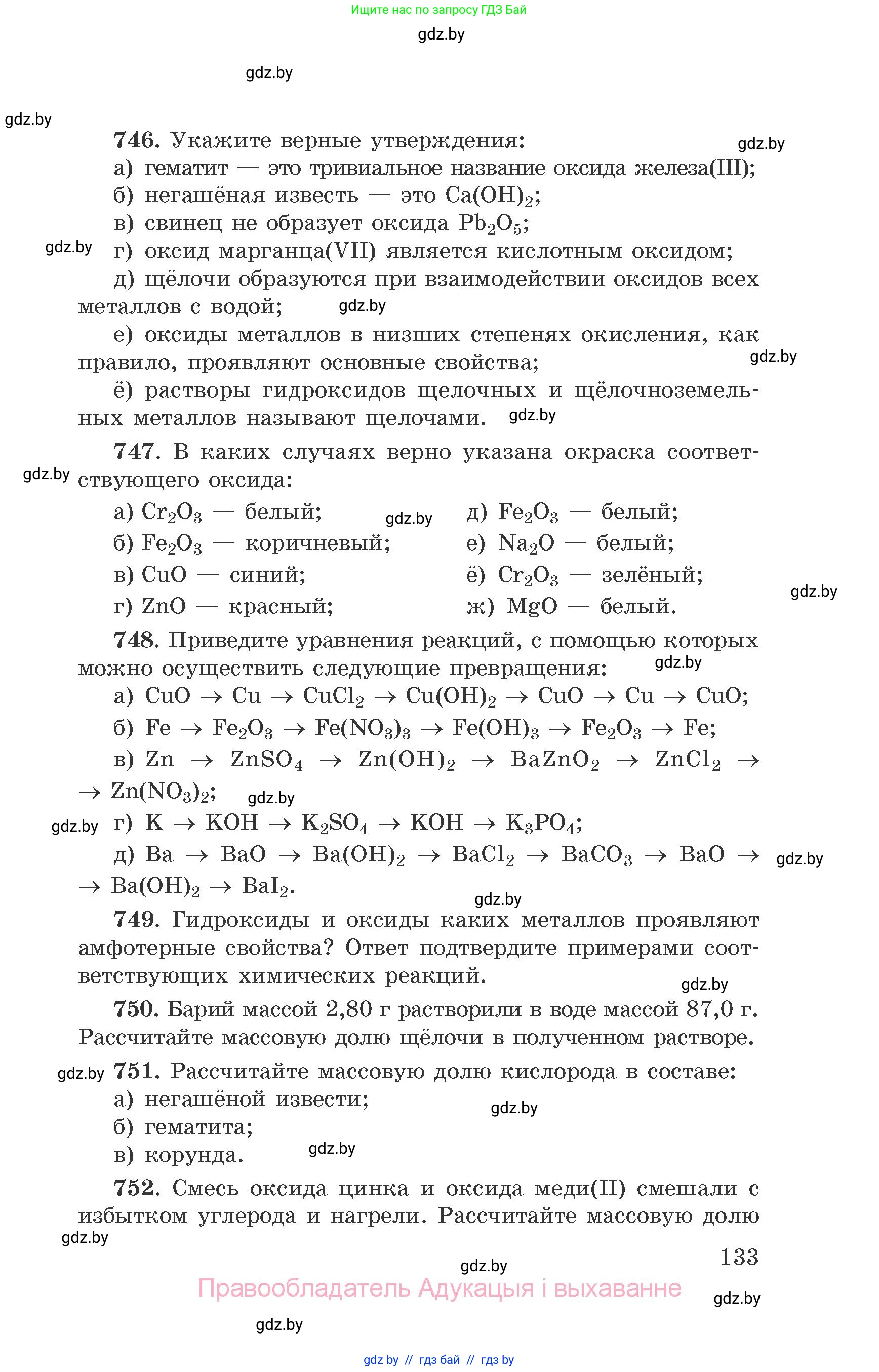 Химия, 9 класс Сборник задач, авторы: Хвалюк Виктор Николаевич, Резяпкин Виктор Ильич, издательство Адукацыя i выхаванне, Минск, 2020, салатового цвета, страница 133