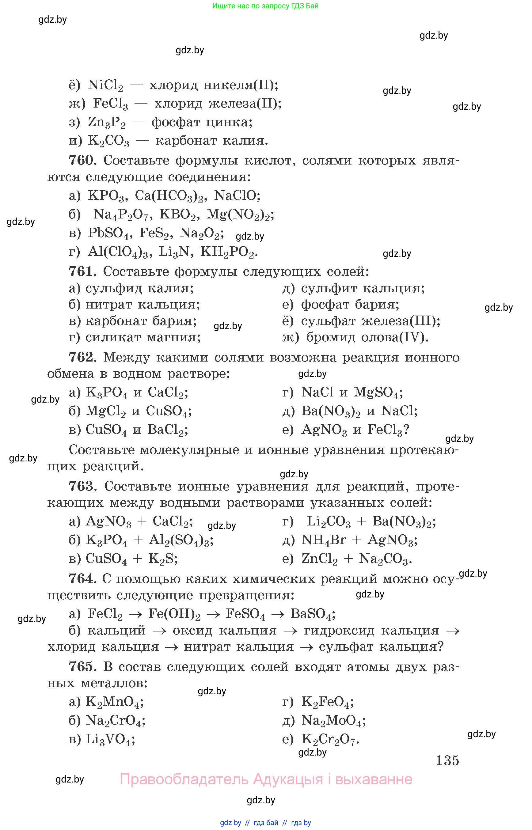 Химия, 9 класс Сборник задач, авторы: Хвалюк Виктор Николаевич, Резяпкин Виктор Ильич, издательство Адукацыя i выхаванне, Минск, 2020, салатового цвета, страница 135