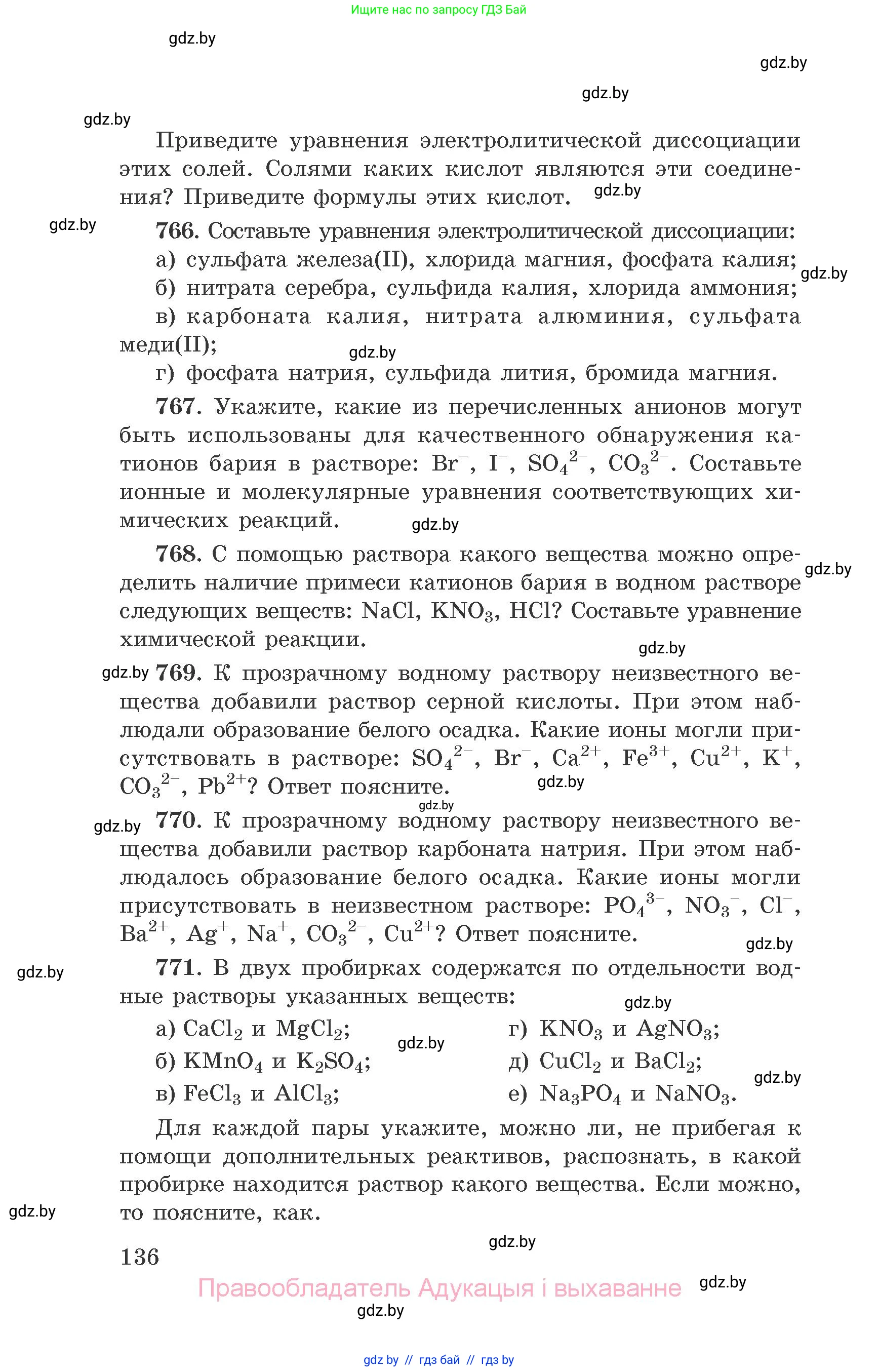 Химия, 9 класс Сборник задач, авторы: Хвалюк Виктор Николаевич, Резяпкин Виктор Ильич, издательство Адукацыя i выхаванне, Минск, 2020, салатового цвета, страница 136