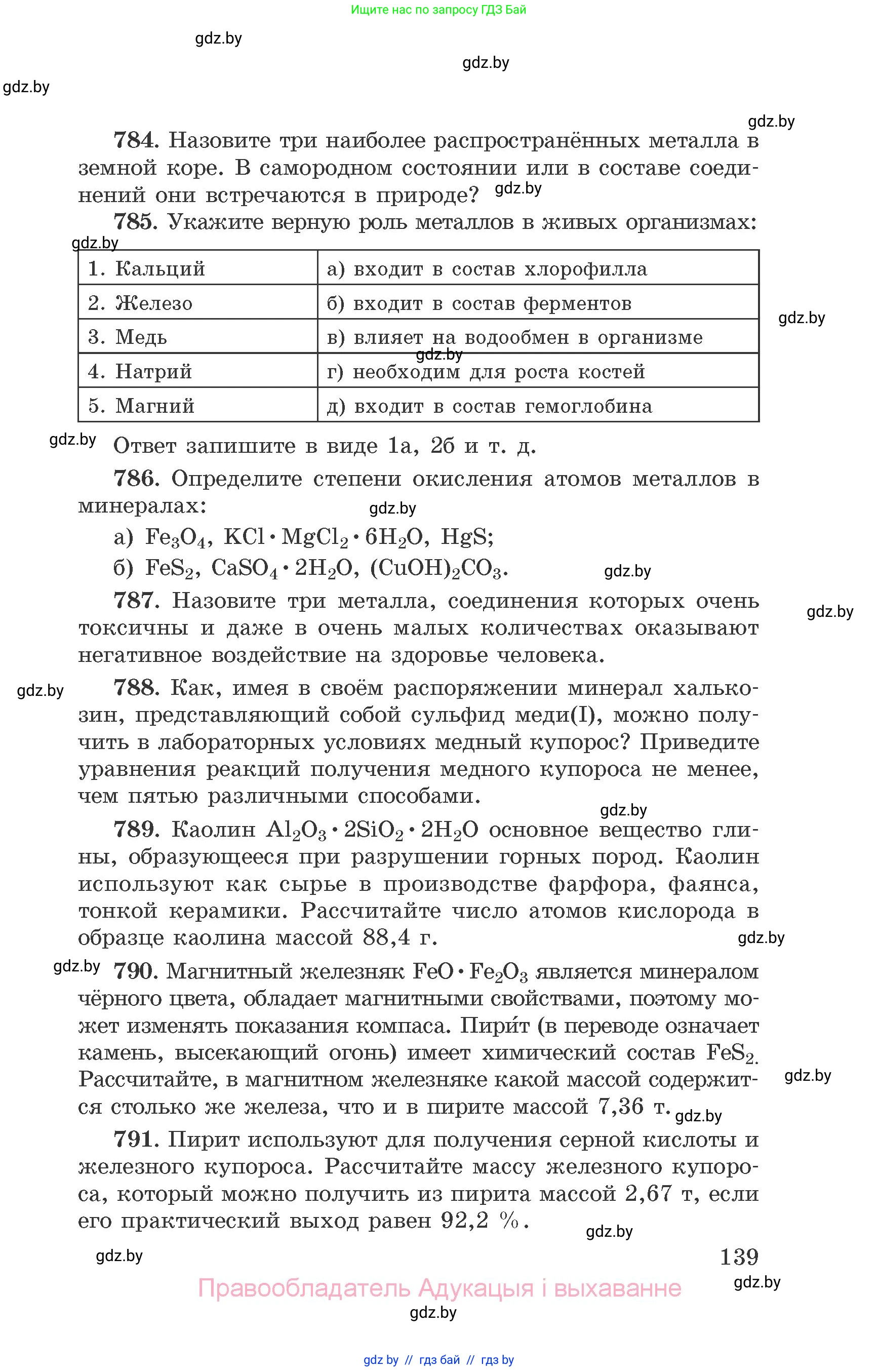 Химия, 9 класс Сборник задач, авторы: Хвалюк Виктор Николаевич, Резяпкин Виктор Ильич, издательство Адукацыя i выхаванне, Минск, 2020, салатового цвета, страница 139