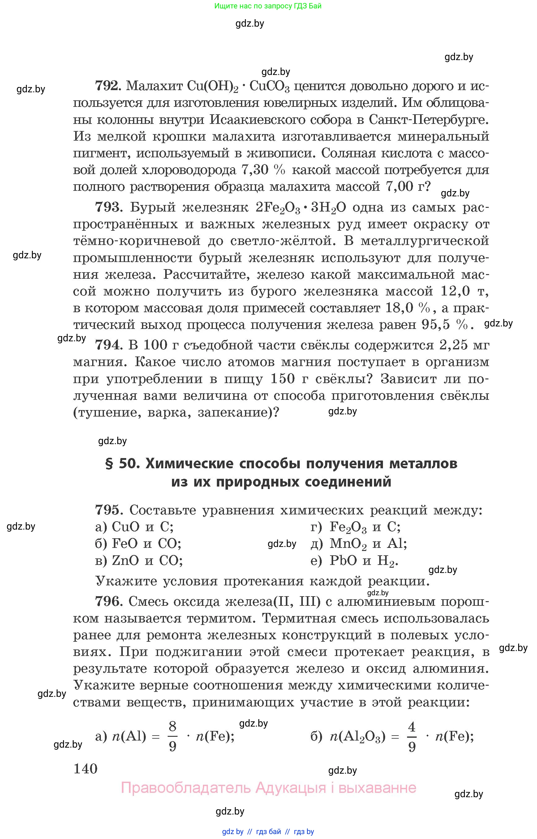 Химия, 9 класс Сборник задач, авторы: Хвалюк Виктор Николаевич, Резяпкин Виктор Ильич, издательство Адукацыя i выхаванне, Минск, 2020, салатового цвета, страница 140