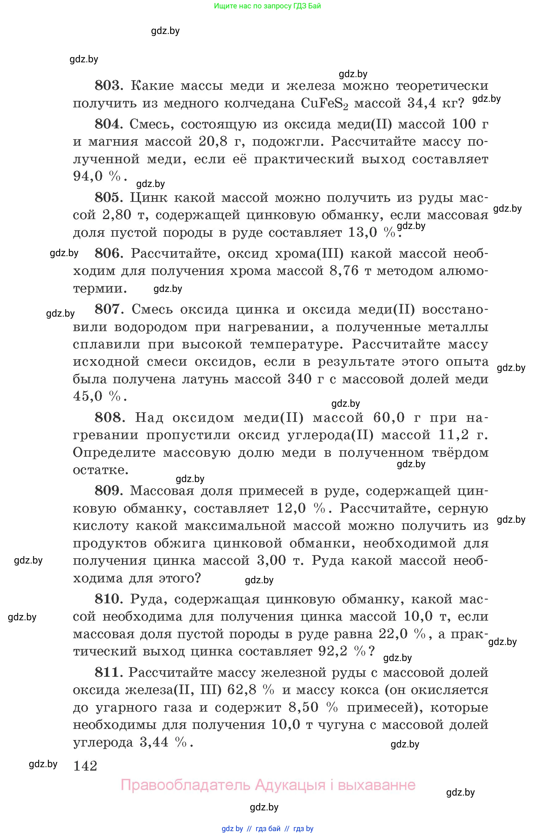 Химия, 9 класс Сборник задач, авторы: Хвалюк Виктор Николаевич, Резяпкин Виктор Ильич, издательство Адукацыя i выхаванне, Минск, 2020, салатового цвета, страница 142