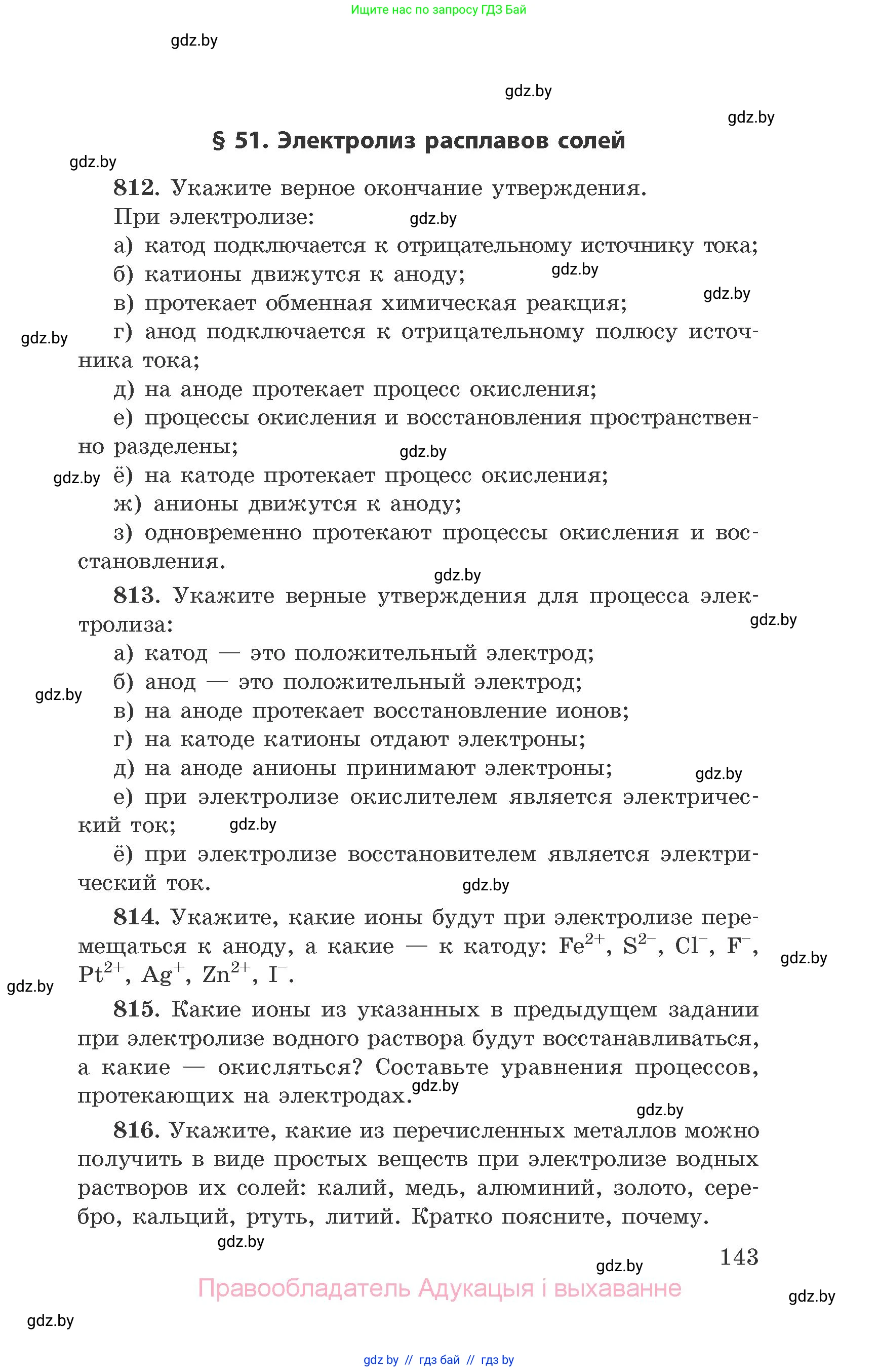 Химия, 9 класс Сборник задач, авторы: Хвалюк Виктор Николаевич, Резяпкин Виктор Ильич, издательство Адукацыя i выхаванне, Минск, 2020, салатового цвета, страница 143