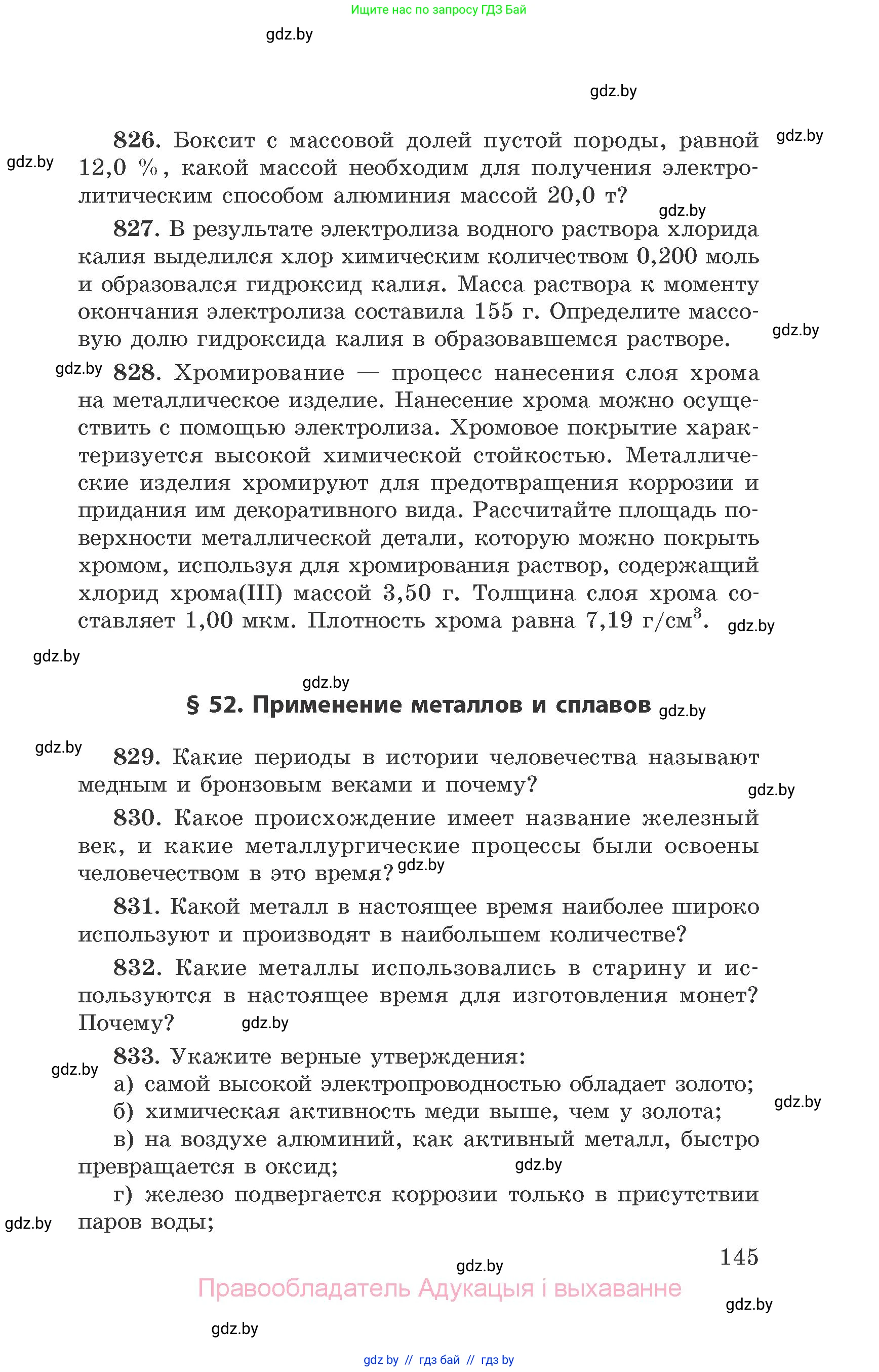 Химия, 9 класс Сборник задач, авторы: Хвалюк Виктор Николаевич, Резяпкин Виктор Ильич, издательство Адукацыя i выхаванне, Минск, 2020, салатового цвета, страница 145