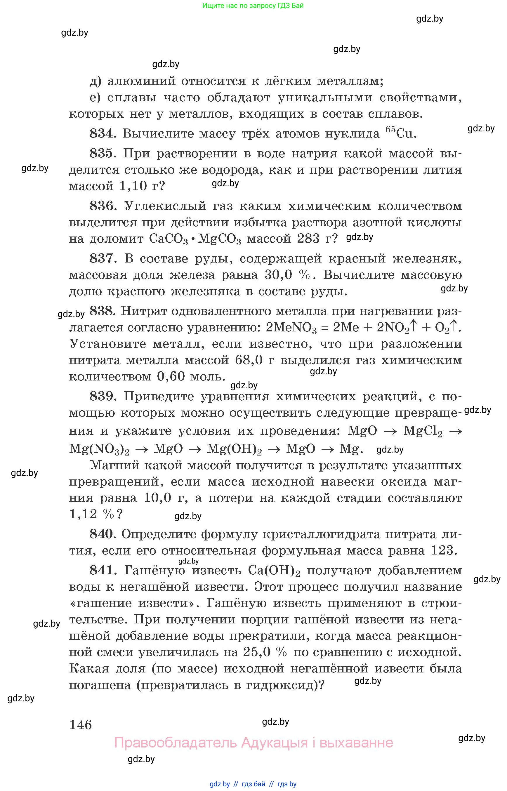 Химия, 9 класс Сборник задач, авторы: Хвалюк Виктор Николаевич, Резяпкин Виктор Ильич, издательство Адукацыя i выхаванне, Минск, 2020, салатового цвета, страница 146