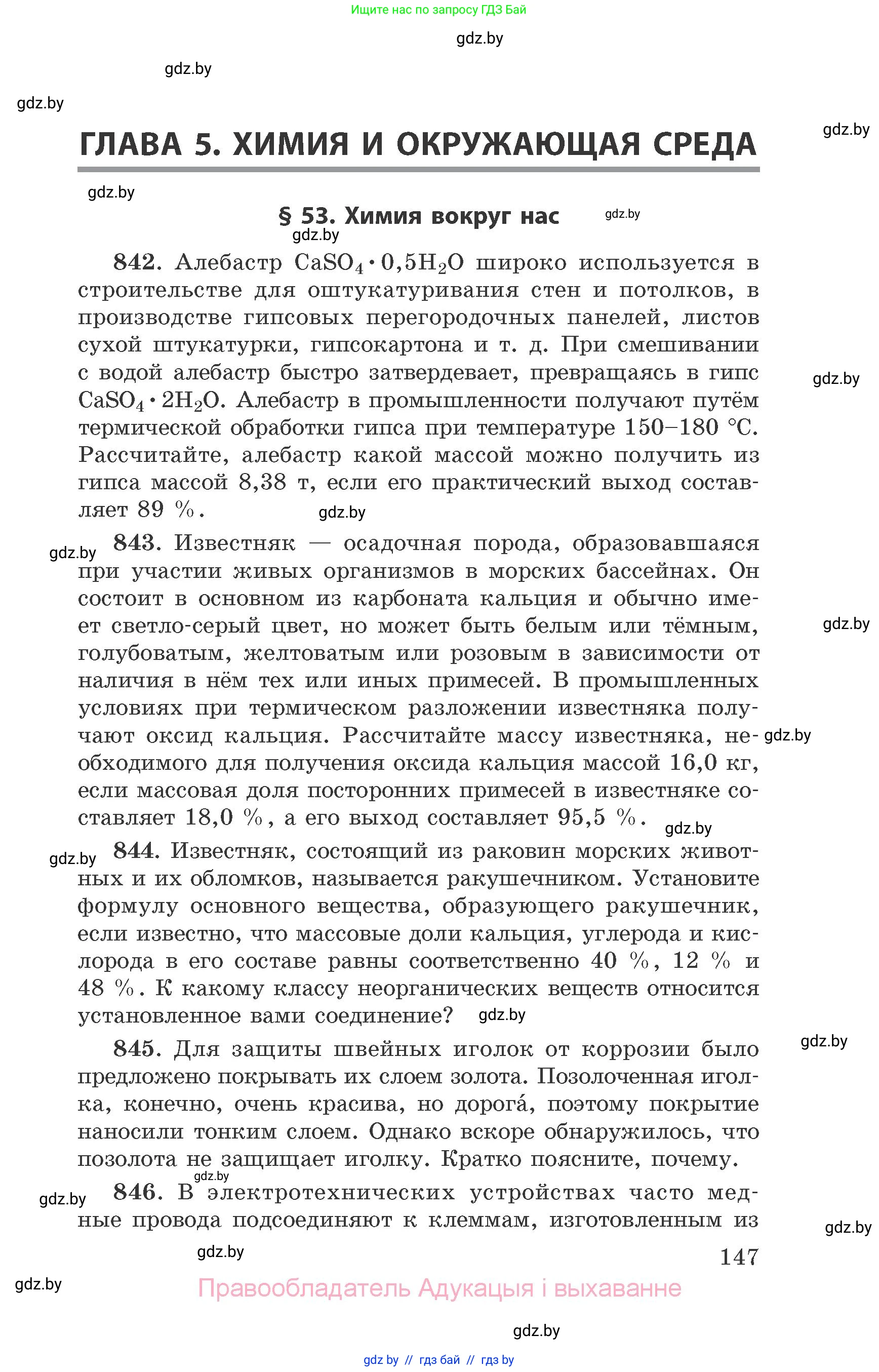 Химия, 9 класс Сборник задач, авторы: Хвалюк Виктор Николаевич, Резяпкин Виктор Ильич, издательство Адукацыя i выхаванне, Минск, 2020, салатового цвета, страница 147