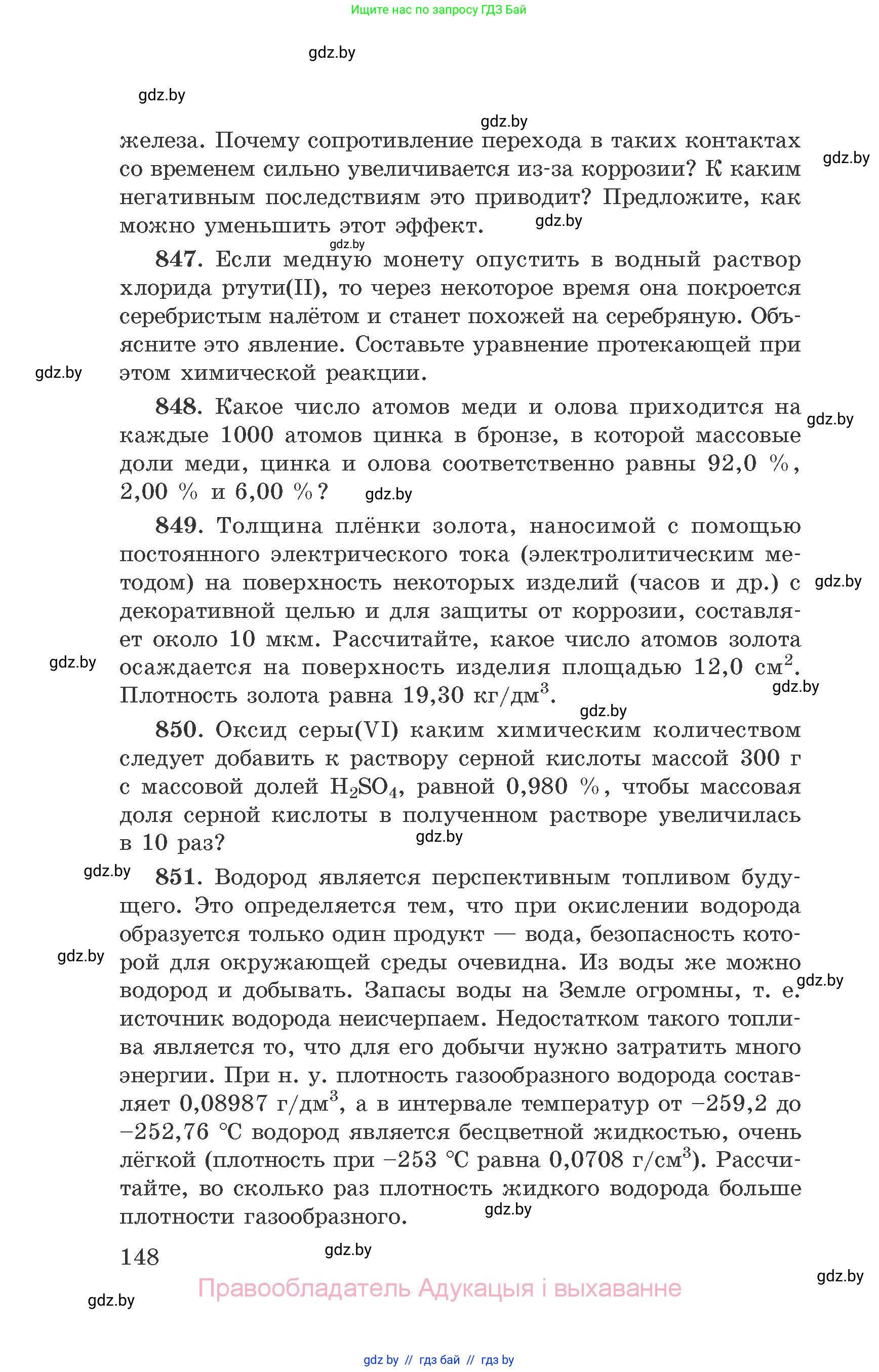 Химия, 9 класс Сборник задач, авторы: Хвалюк Виктор Николаевич, Резяпкин Виктор Ильич, издательство Адукацыя i выхаванне, Минск, 2020, салатового цвета, страница 148