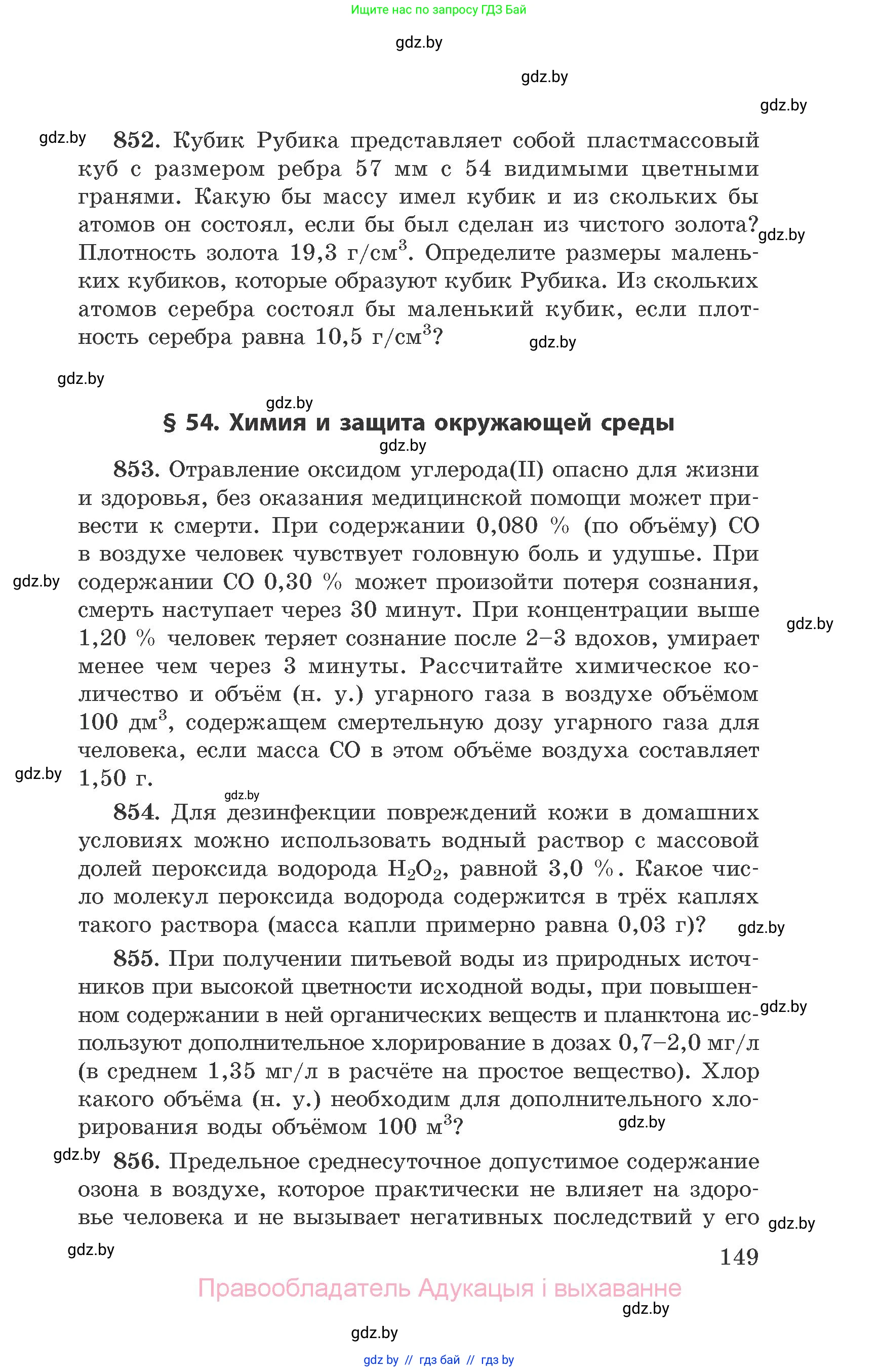Химия, 9 класс Сборник задач, авторы: Хвалюк Виктор Николаевич, Резяпкин Виктор Ильич, издательство Адукацыя i выхаванне, Минск, 2020, салатового цвета, страница 149
