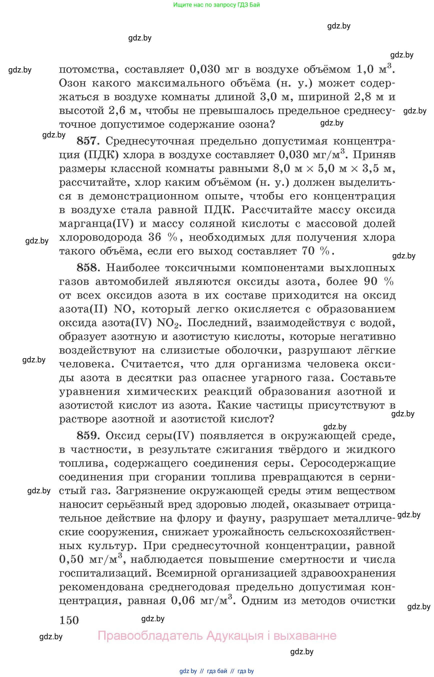 Химия, 9 класс Сборник задач, авторы: Хвалюк Виктор Николаевич, Резяпкин Виктор Ильич, издательство Адукацыя i выхаванне, Минск, 2020, салатового цвета, страница 150