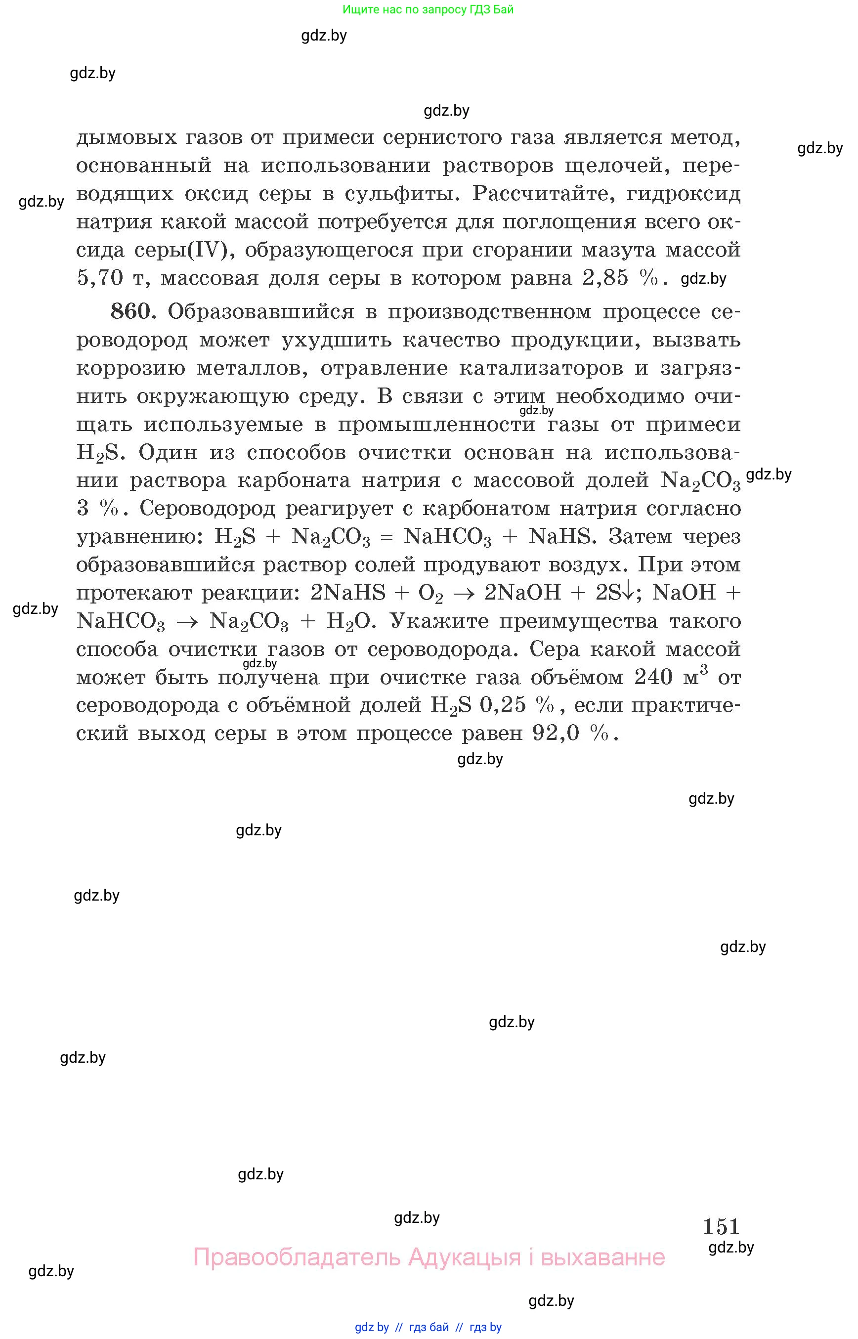 Химия, 9 класс Сборник задач, авторы: Хвалюк Виктор Николаевич, Резяпкин Виктор Ильич, издательство Адукацыя i выхаванне, Минск, 2020, салатового цвета, страница 151
