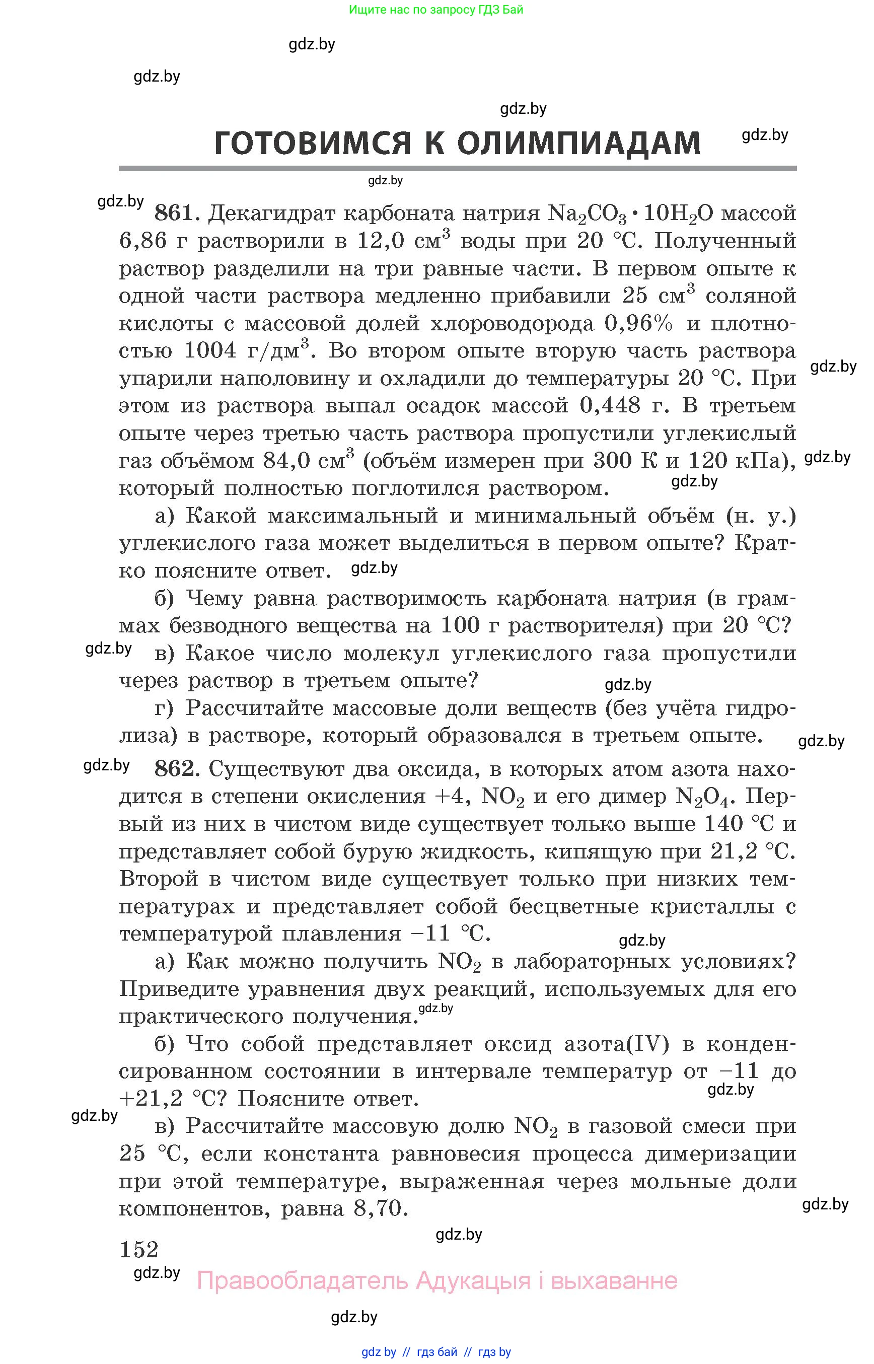 Химия, 9 класс Сборник задач, авторы: Хвалюк Виктор Николаевич, Резяпкин Виктор Ильич, издательство Адукацыя i выхаванне, Минск, 2020, салатового цвета, страница 152