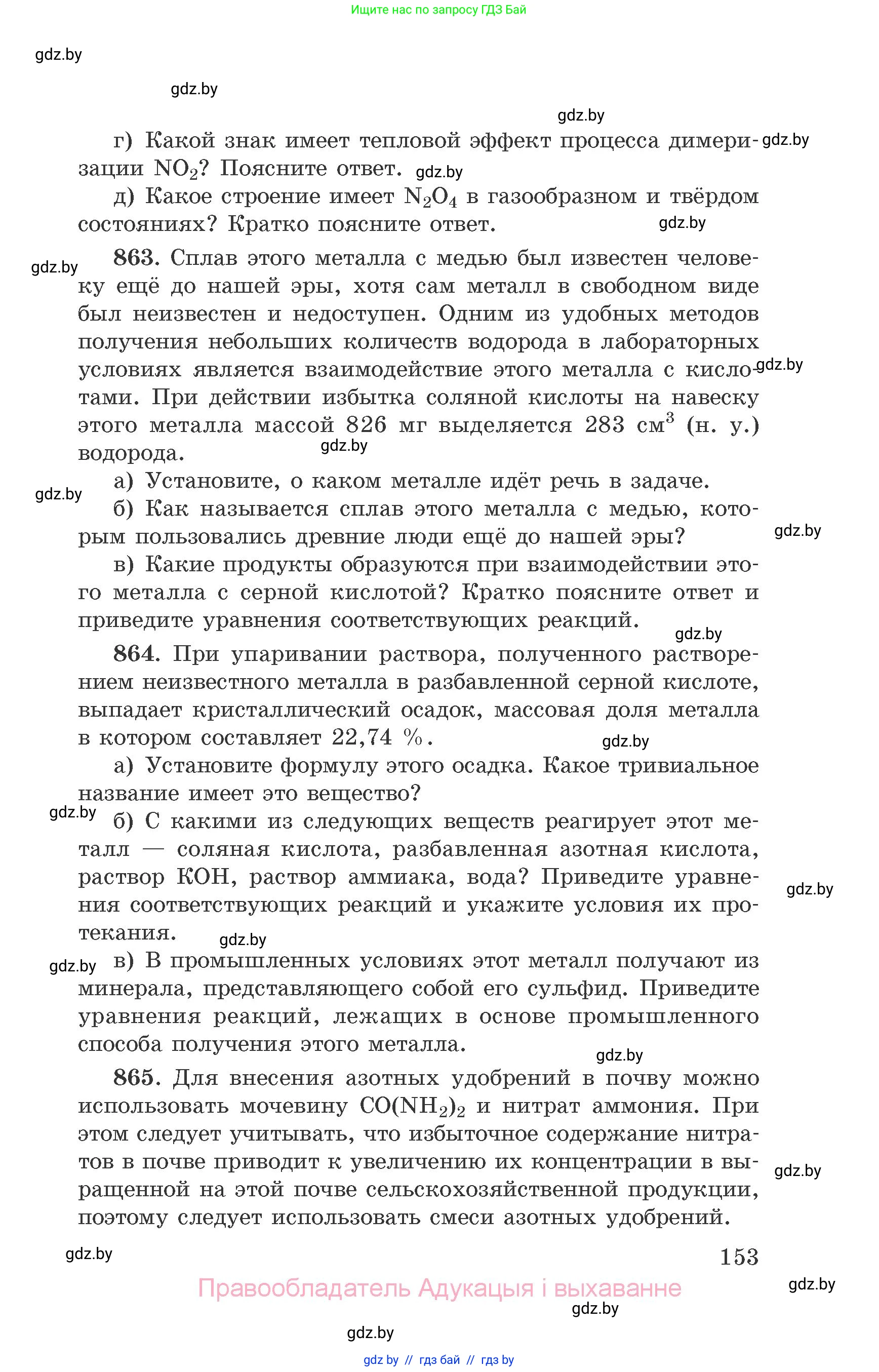 Химия, 9 класс Сборник задач, авторы: Хвалюк Виктор Николаевич, Резяпкин Виктор Ильич, издательство Адукацыя i выхаванне, Минск, 2020, салатового цвета, страница 153