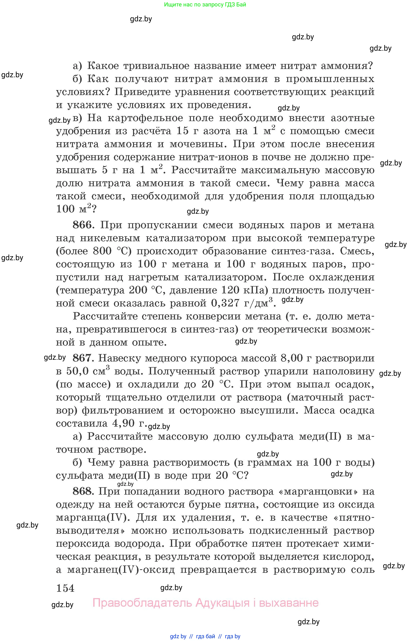 Химия, 9 класс Сборник задач, авторы: Хвалюк Виктор Николаевич, Резяпкин Виктор Ильич, издательство Адукацыя i выхаванне, Минск, 2020, салатового цвета, страница 154