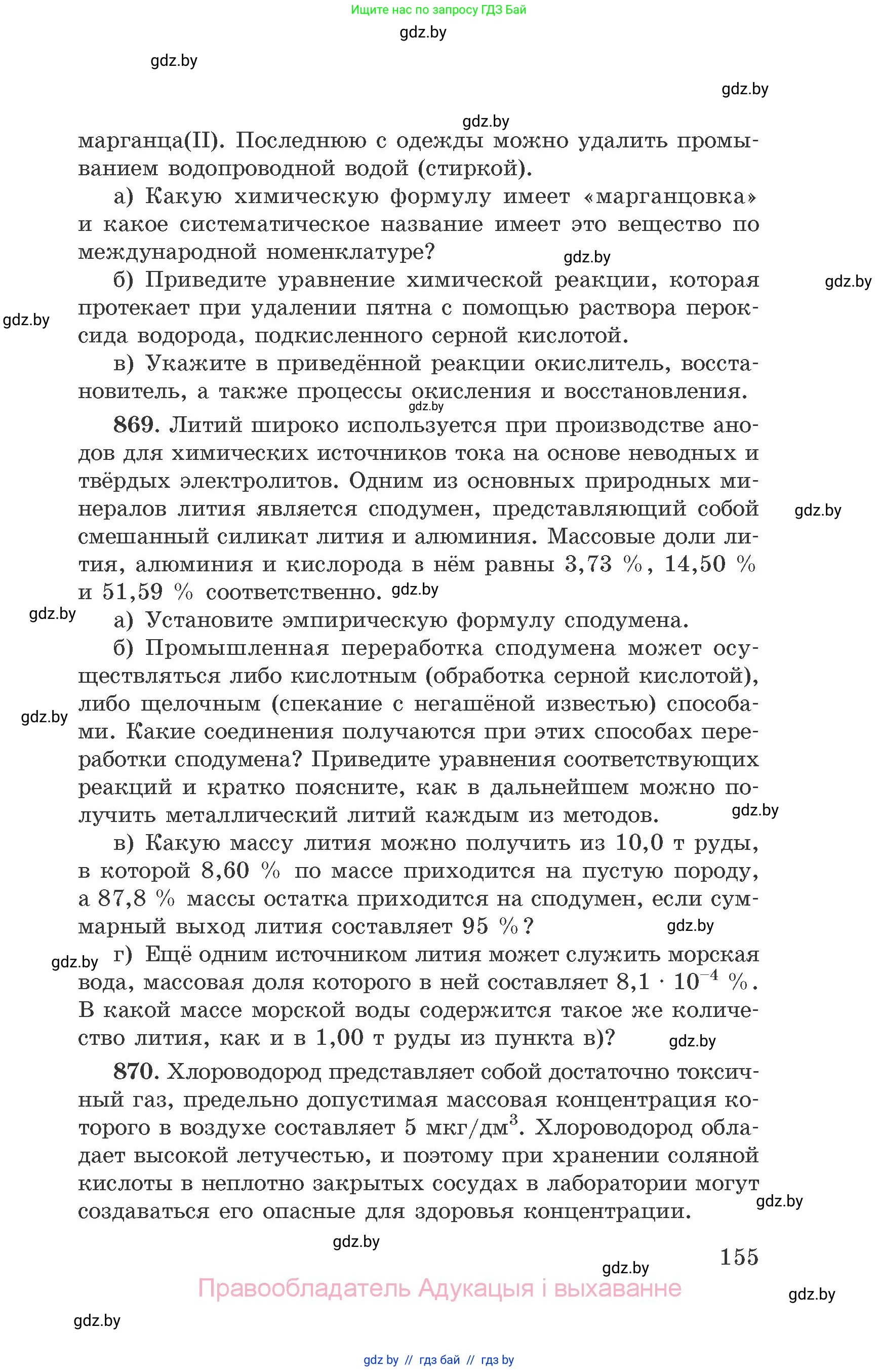 Химия, 9 класс Сборник задач, авторы: Хвалюк Виктор Николаевич, Резяпкин Виктор Ильич, издательство Адукацыя i выхаванне, Минск, 2020, салатового цвета, страница 155