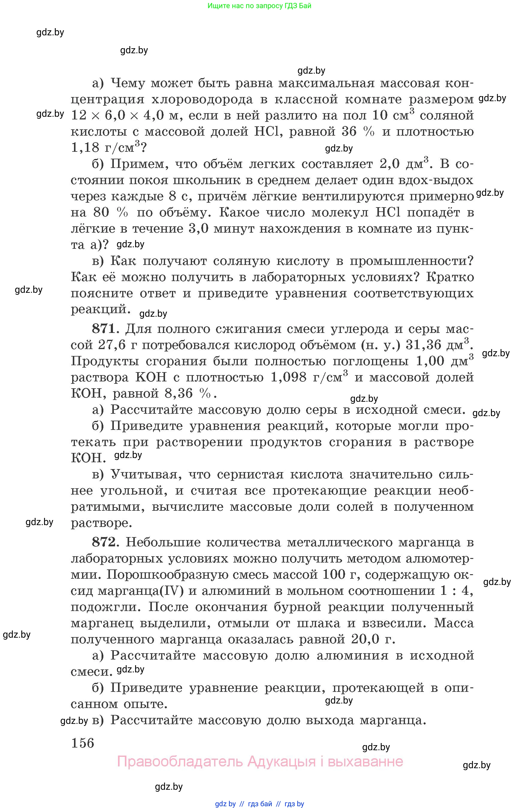 Химия, 9 класс Сборник задач, авторы: Хвалюк Виктор Николаевич, Резяпкин Виктор Ильич, издательство Адукацыя i выхаванне, Минск, 2020, салатового цвета, страница 156