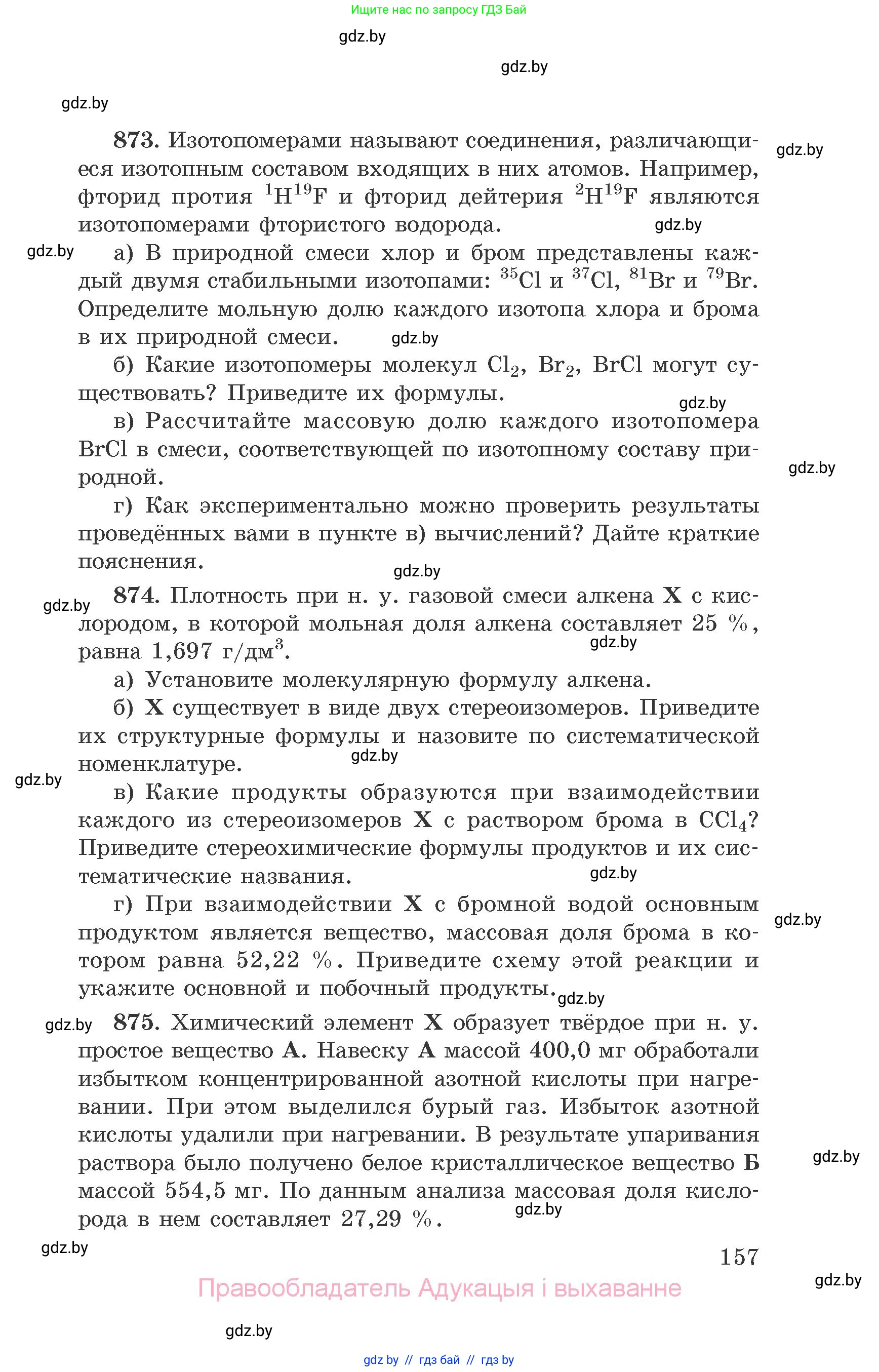 Химия, 9 класс Сборник задач, авторы: Хвалюк Виктор Николаевич, Резяпкин Виктор Ильич, издательство Адукацыя i выхаванне, Минск, 2020, салатового цвета, страница 157