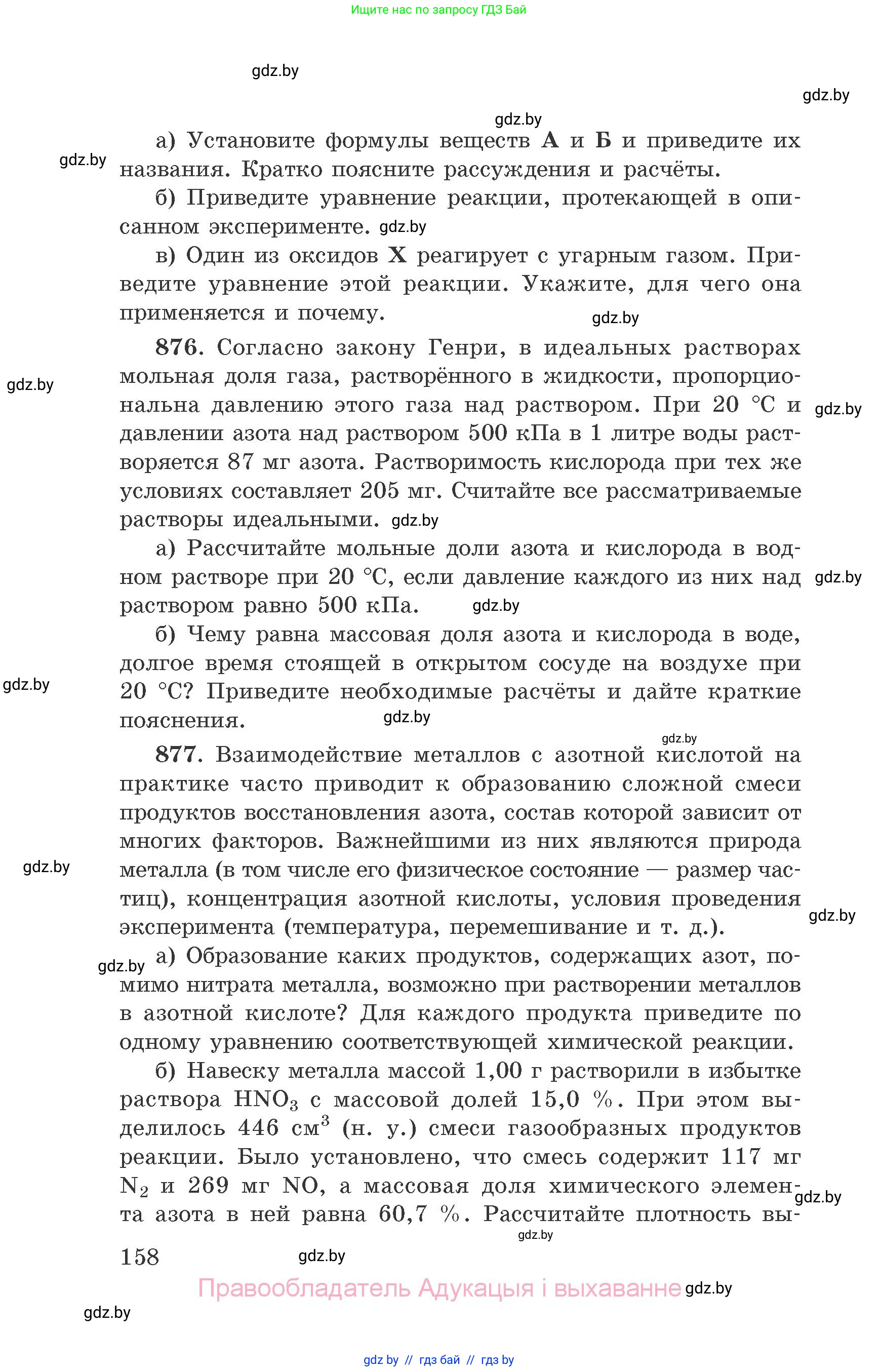 Химия, 9 класс Сборник задач, авторы: Хвалюк Виктор Николаевич, Резяпкин Виктор Ильич, издательство Адукацыя i выхаванне, Минск, 2020, салатового цвета, страница 158