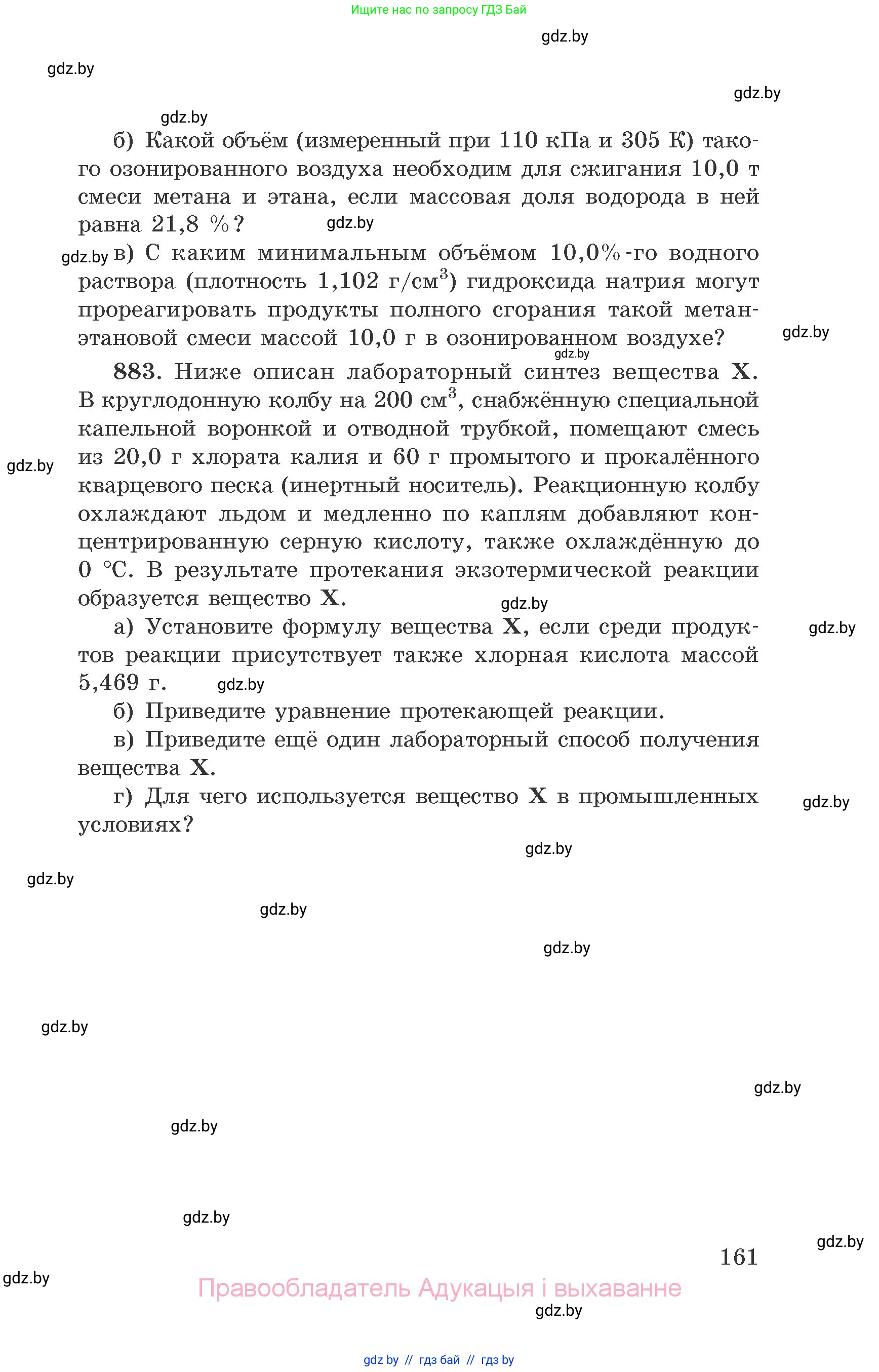 Химия, 9 класс Сборник задач, авторы: Хвалюк Виктор Николаевич, Резяпкин Виктор Ильич, издательство Адукацыя i выхаванне, Минск, 2020, салатового цвета, страница 161
