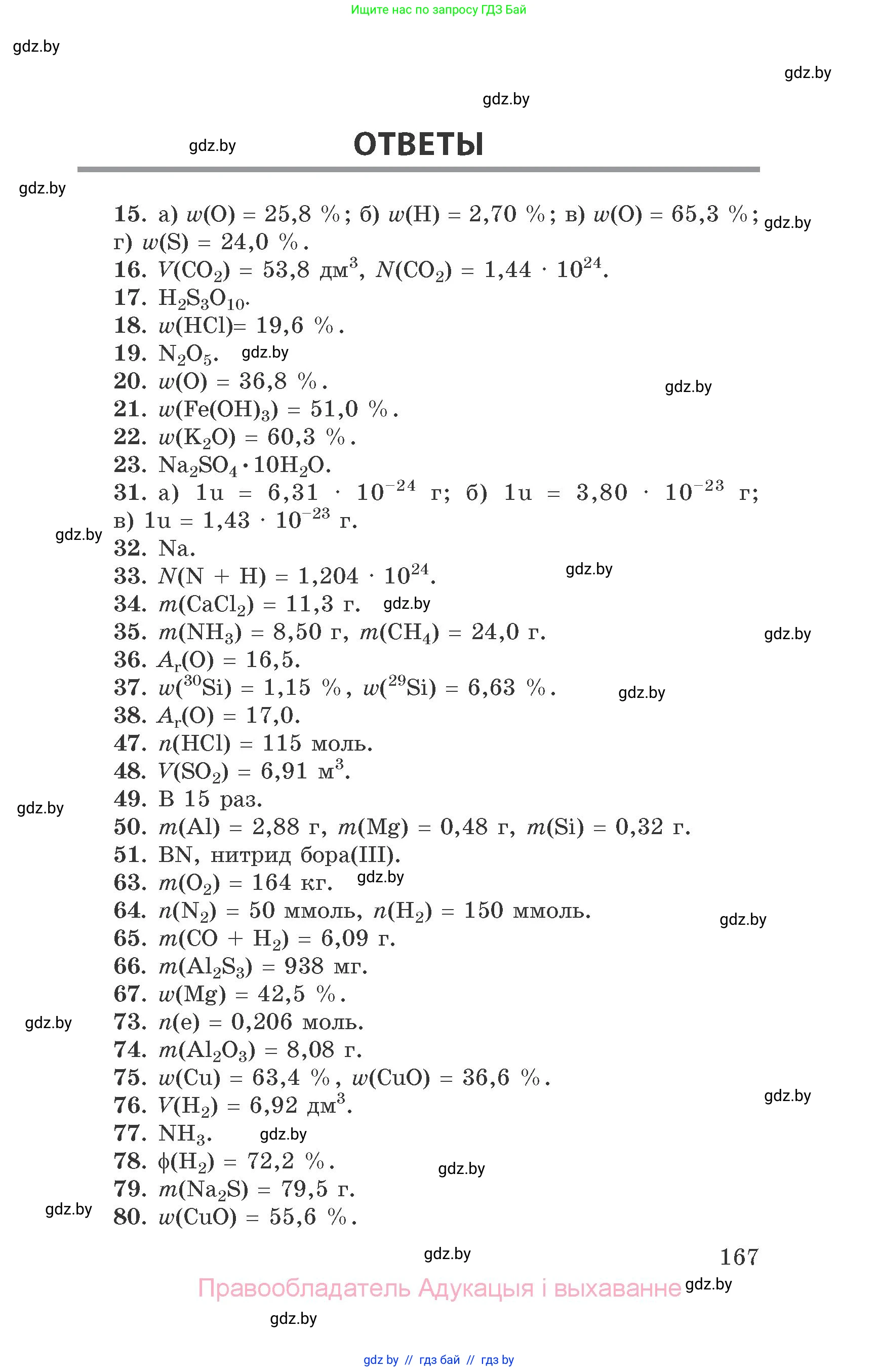 Химия, 9 класс Сборник задач, авторы: Хвалюк Виктор Николаевич, Резяпкин Виктор Ильич, издательство Адукацыя i выхаванне, Минск, 2020, салатового цвета, страница 167