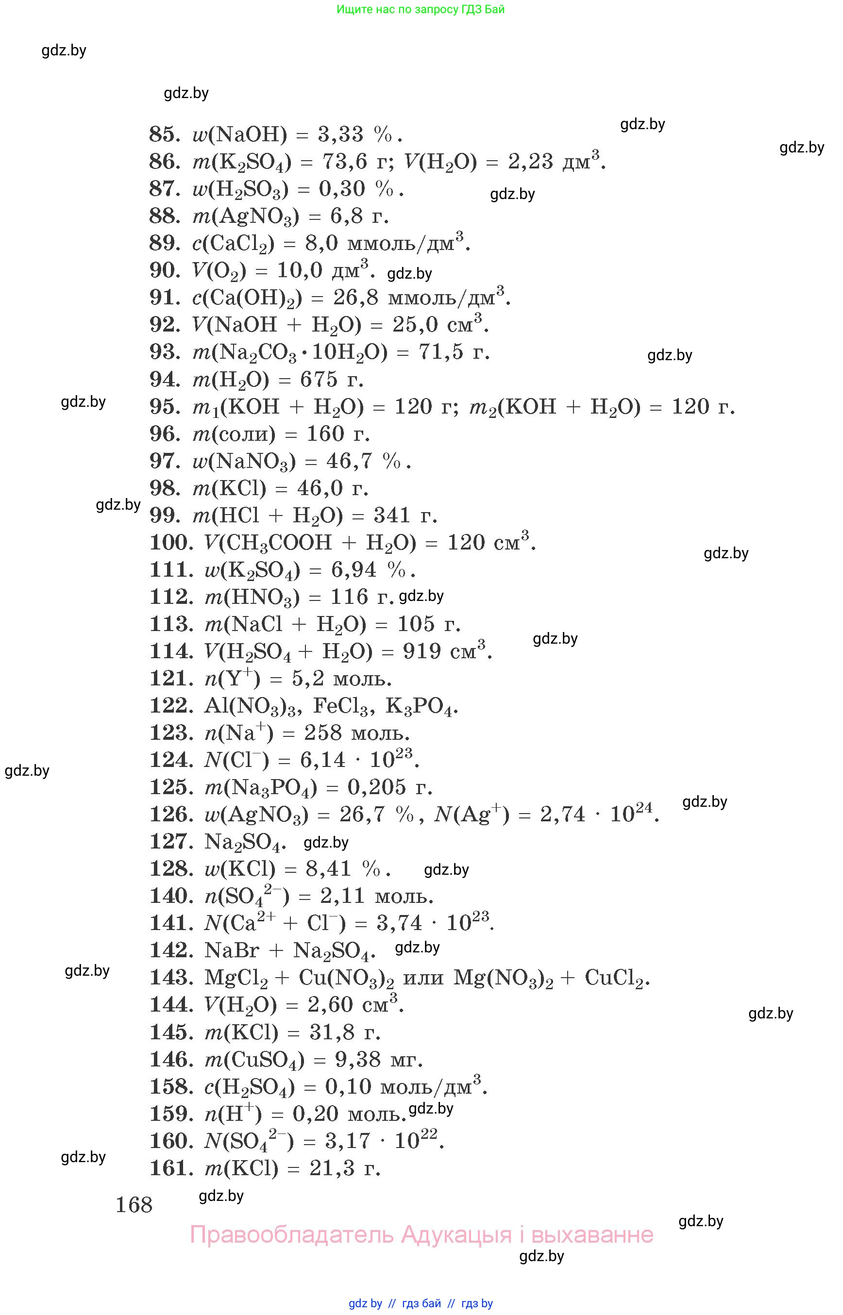 Химия, 9 класс Сборник задач, авторы: Хвалюк Виктор Николаевич, Резяпкин Виктор Ильич, издательство Адукацыя i выхаванне, Минск, 2020, салатового цвета, страница 168