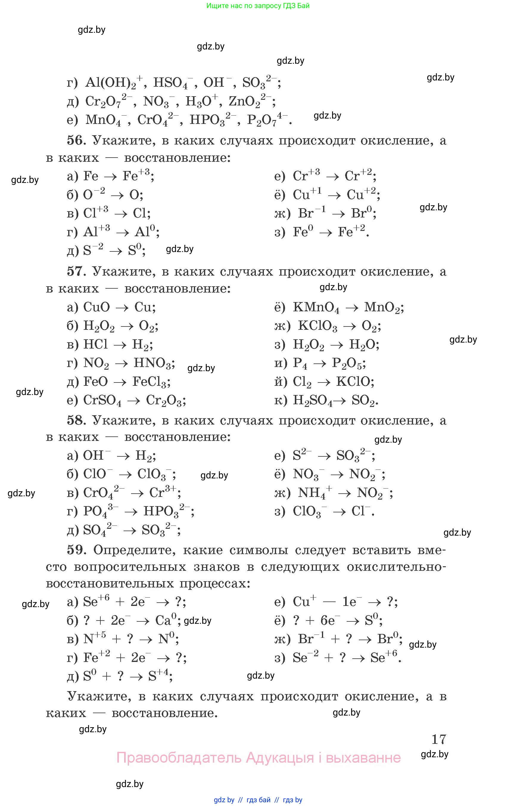 Химия, 9 класс Сборник задач, авторы: Хвалюк Виктор Николаевич, Резяпкин Виктор Ильич, издательство Адукацыя i выхаванне, Минск, 2020, салатового цвета, страница 17