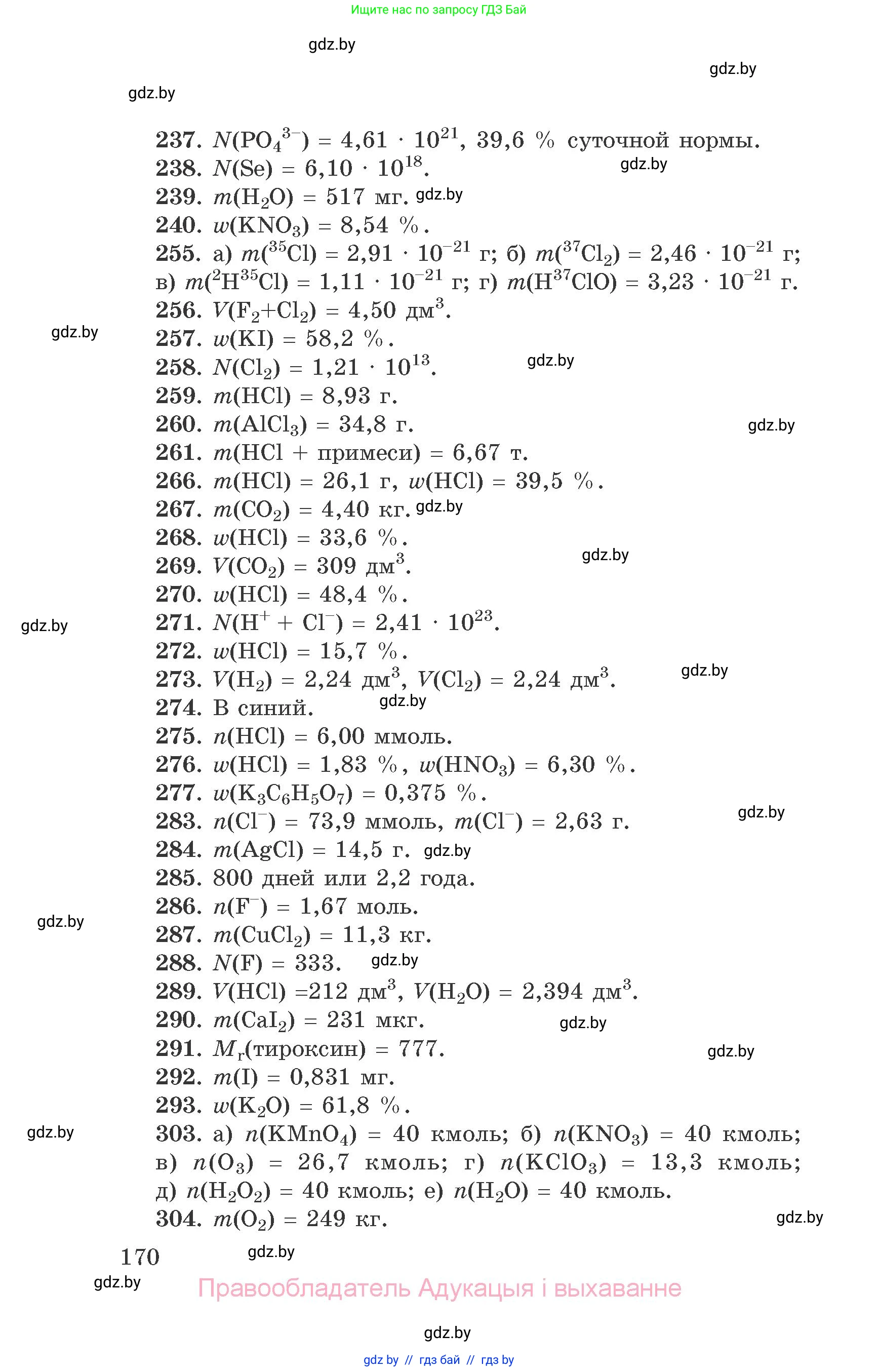 Химия, 9 класс Сборник задач, авторы: Хвалюк Виктор Николаевич, Резяпкин Виктор Ильич, издательство Адукацыя i выхаванне, Минск, 2020, салатового цвета, страница 170