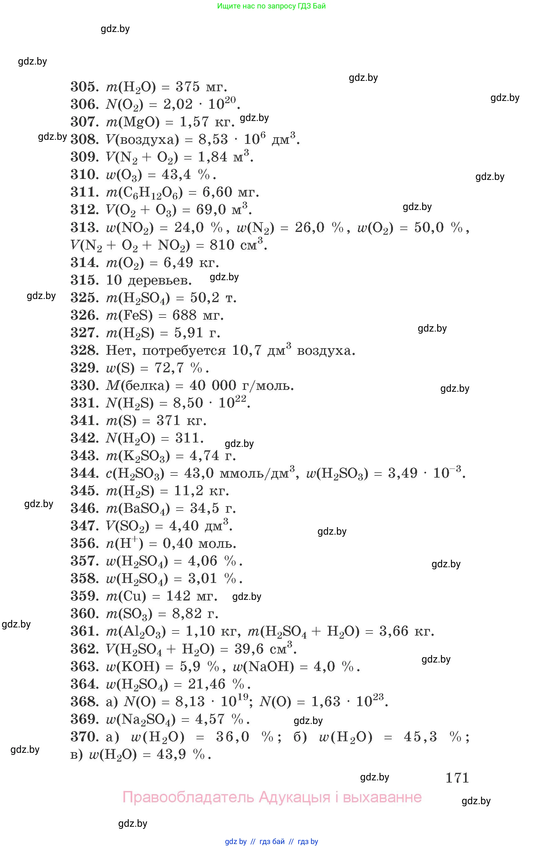 Химия, 9 класс Сборник задач, авторы: Хвалюк Виктор Николаевич, Резяпкин Виктор Ильич, издательство Адукацыя i выхаванне, Минск, 2020, салатового цвета, страница 171