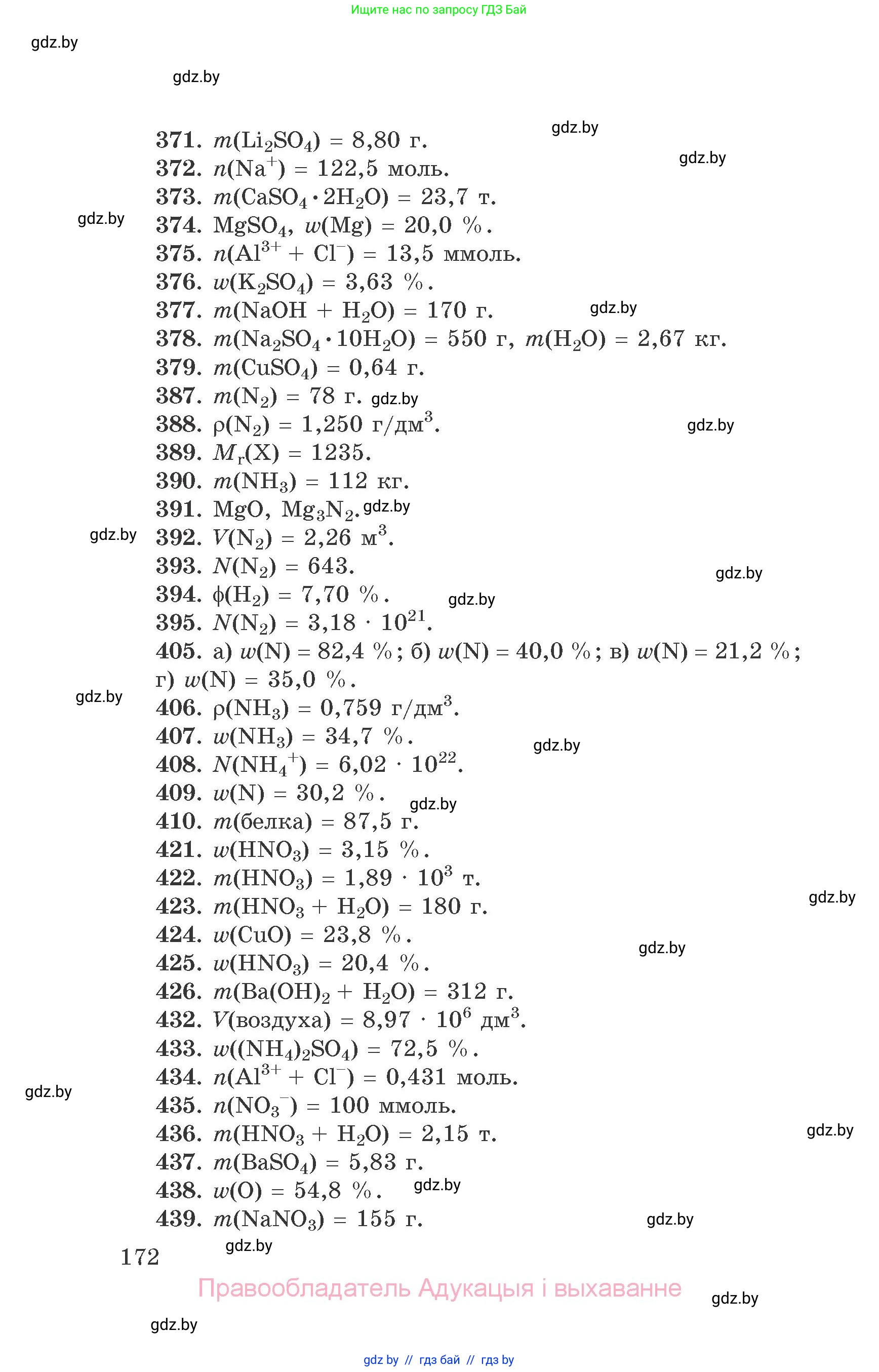 Химия, 9 класс Сборник задач, авторы: Хвалюк Виктор Николаевич, Резяпкин Виктор Ильич, издательство Адукацыя i выхаванне, Минск, 2020, салатового цвета, страница 172