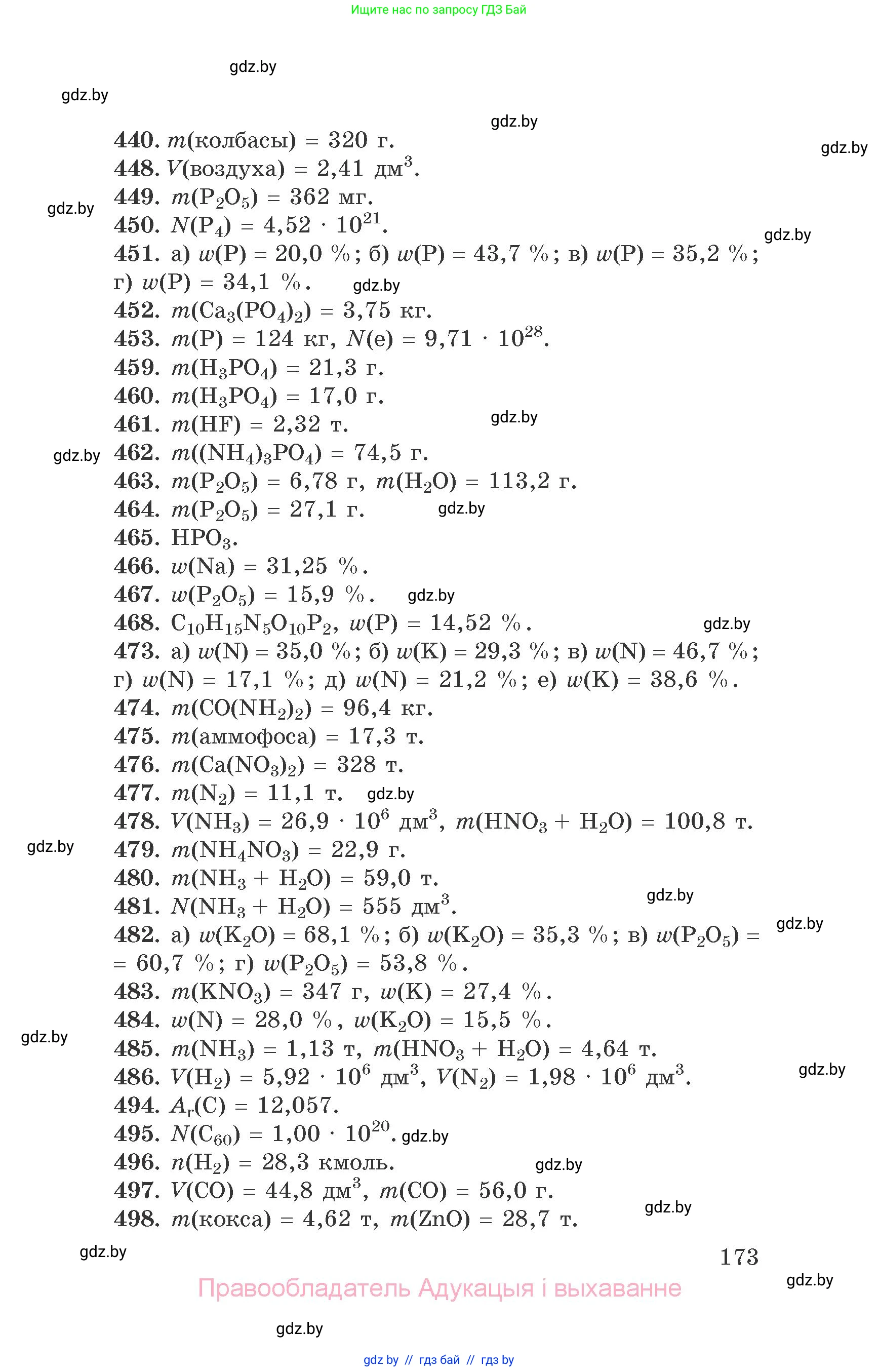Химия, 9 класс Сборник задач, авторы: Хвалюк Виктор Николаевич, Резяпкин Виктор Ильич, издательство Адукацыя i выхаванне, Минск, 2020, салатового цвета, страница 173