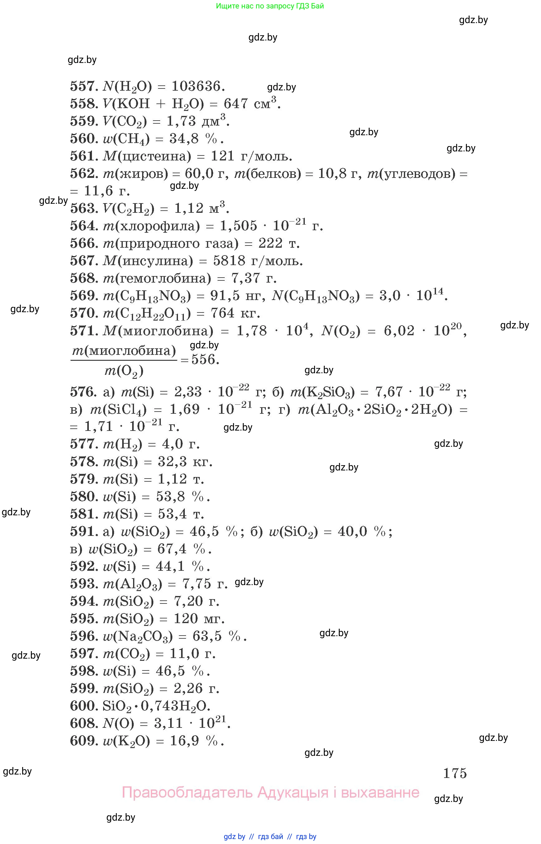 Химия, 9 класс Сборник задач, авторы: Хвалюк Виктор Николаевич, Резяпкин Виктор Ильич, издательство Адукацыя i выхаванне, Минск, 2020, салатового цвета, страница 175