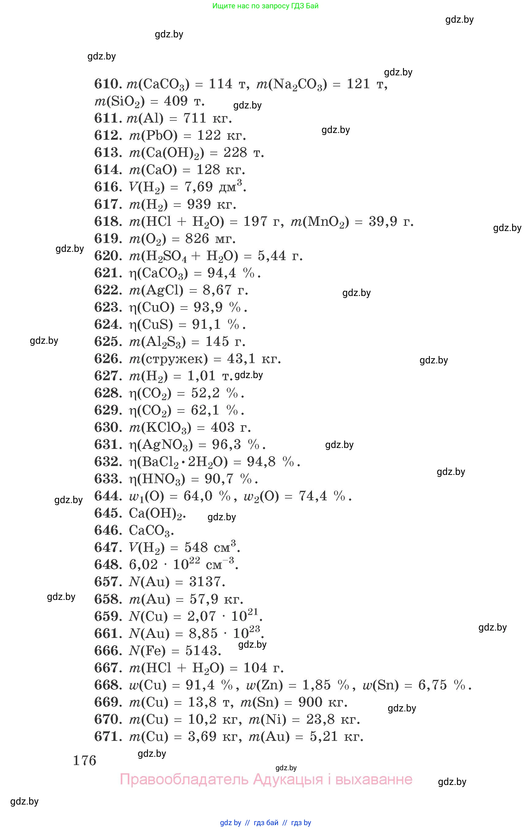 Химия, 9 класс Сборник задач, авторы: Хвалюк Виктор Николаевич, Резяпкин Виктор Ильич, издательство Адукацыя i выхаванне, Минск, 2020, салатового цвета, страница 176