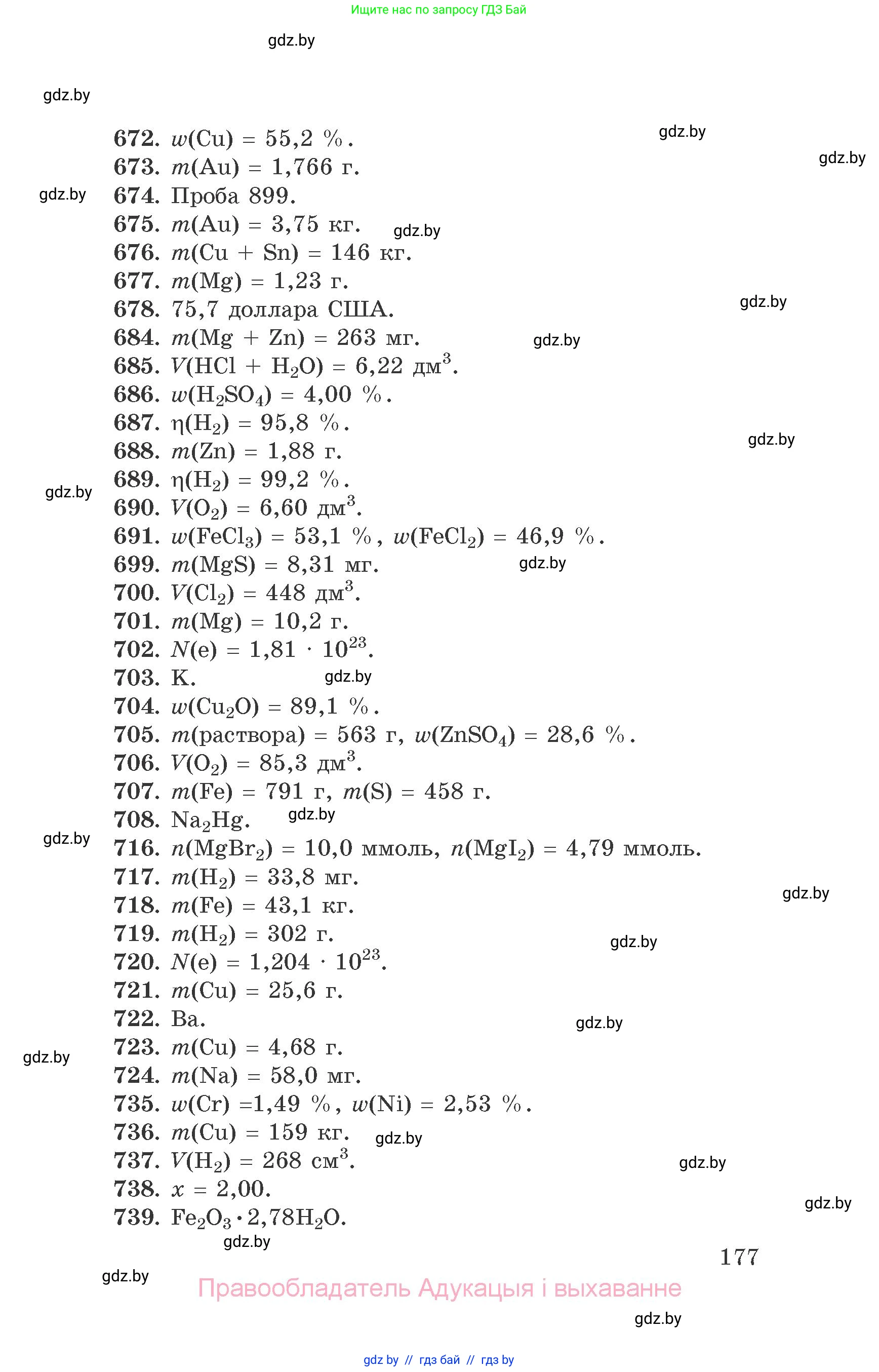 Химия, 9 класс Сборник задач, авторы: Хвалюк Виктор Николаевич, Резяпкин Виктор Ильич, издательство Адукацыя i выхаванне, Минск, 2020, салатового цвета, страница 177