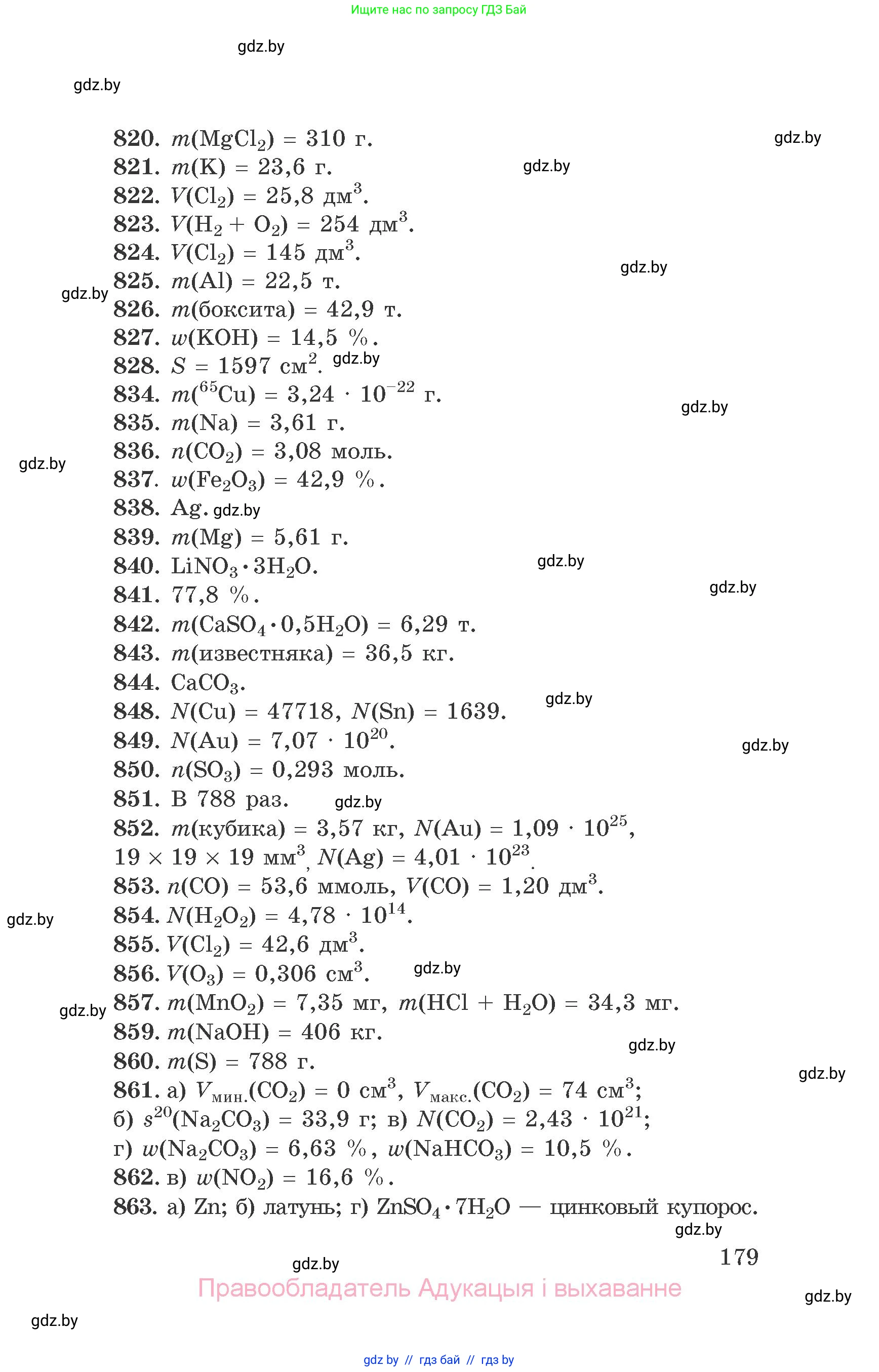 Химия, 9 класс Сборник задач, авторы: Хвалюк Виктор Николаевич, Резяпкин Виктор Ильич, издательство Адукацыя i выхаванне, Минск, 2020, салатового цвета, страница 179