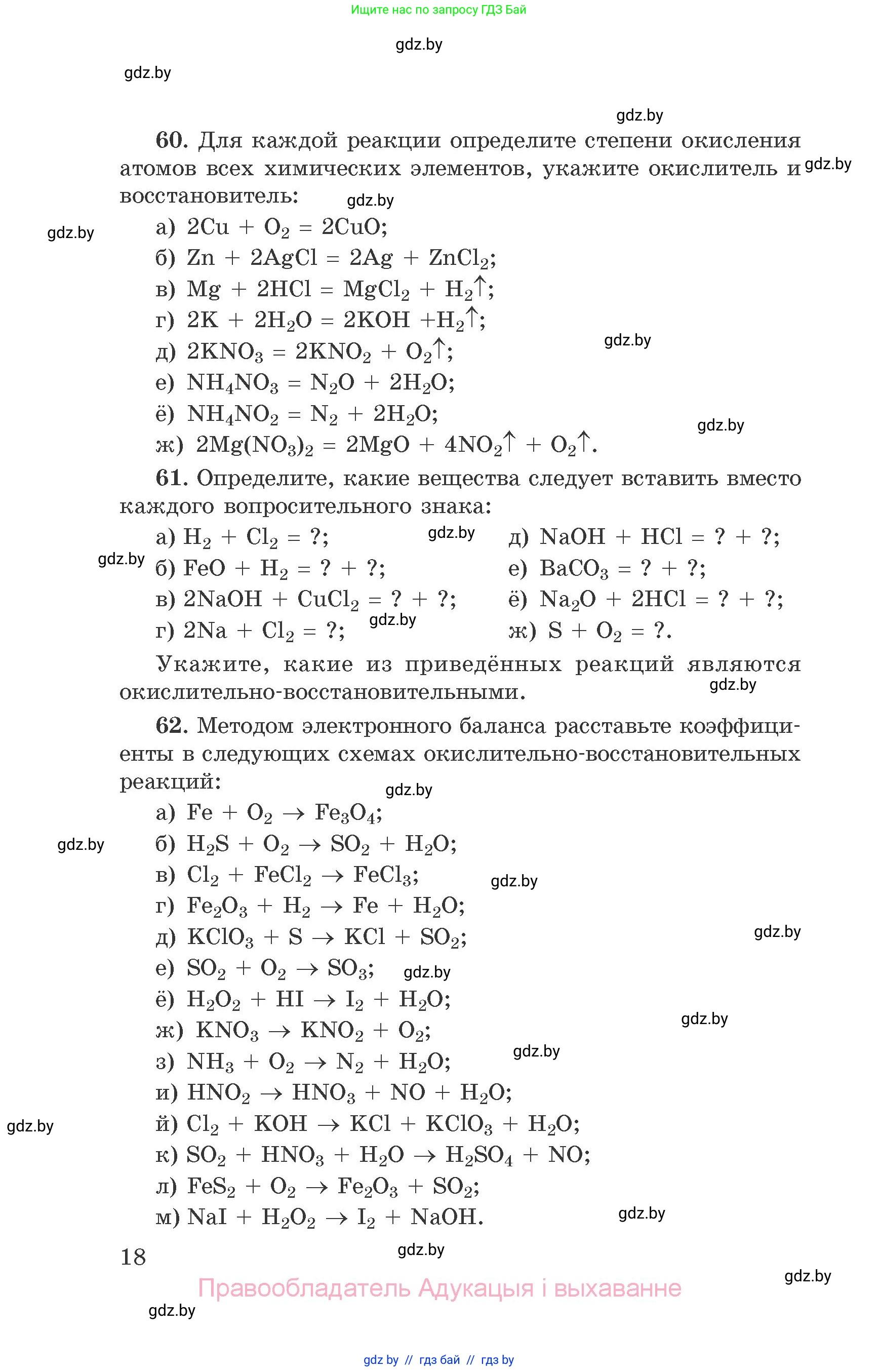 Химия, 9 класс Сборник задач, авторы: Хвалюк Виктор Николаевич, Резяпкин Виктор Ильич, издательство Адукацыя i выхаванне, Минск, 2020, салатового цвета, страница 18