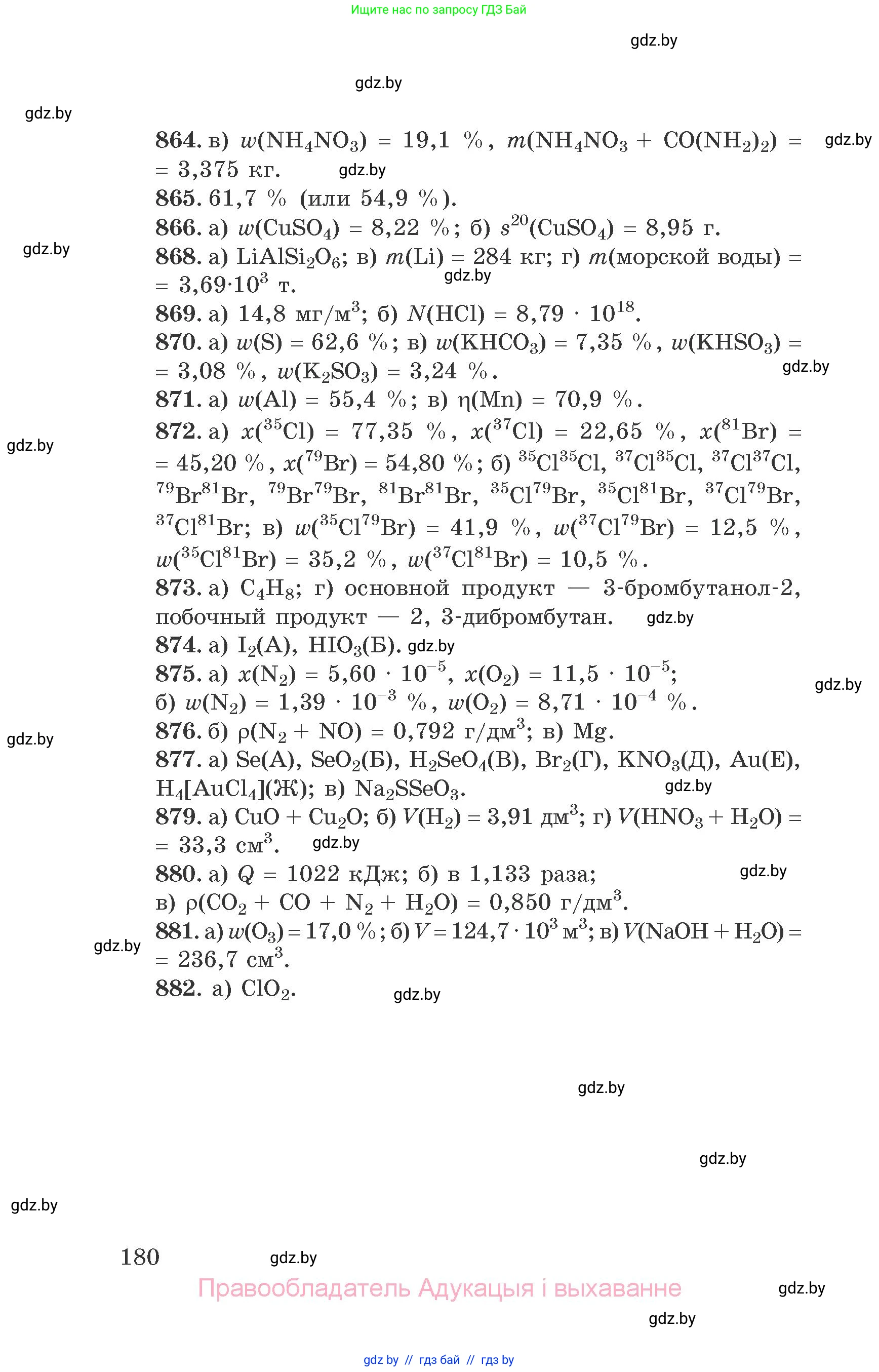 Химия, 9 класс Сборник задач, авторы: Хвалюк Виктор Николаевич, Резяпкин Виктор Ильич, издательство Адукацыя i выхаванне, Минск, 2020, салатового цвета, страница 180