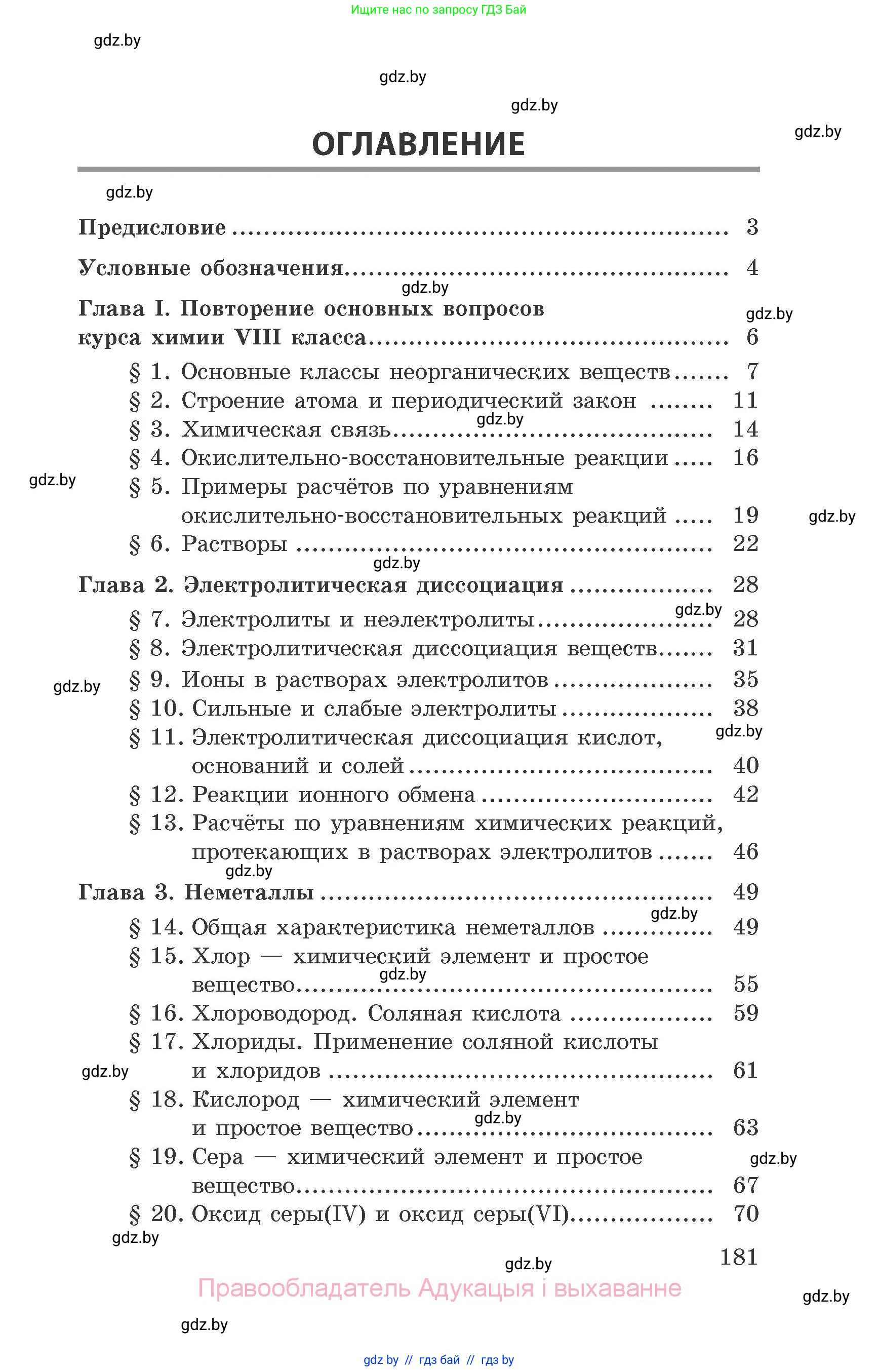 Химия, 9 класс Сборник задач, авторы: Хвалюк Виктор Николаевич, Резяпкин Виктор Ильич, издательство Адукацыя i выхаванне, Минск, 2020, салатового цвета, страница 181