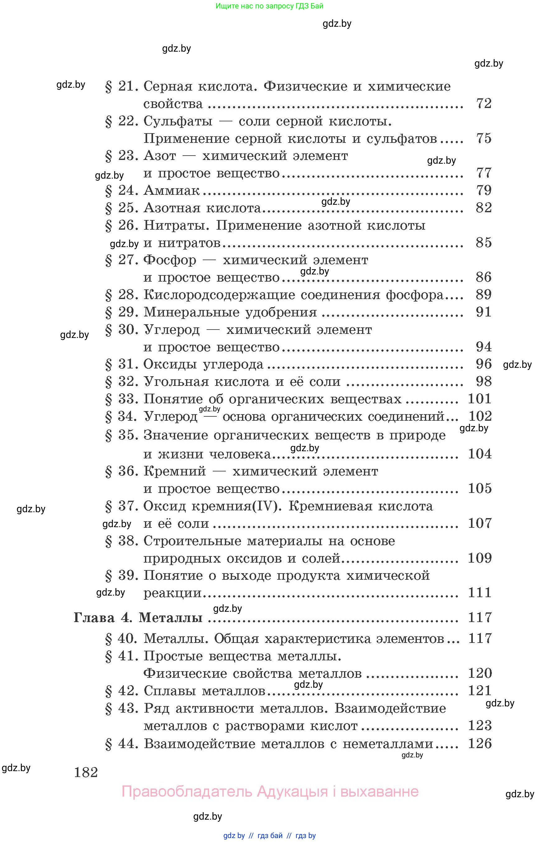 Химия, 9 класс Сборник задач, авторы: Хвалюк Виктор Николаевич, Резяпкин Виктор Ильич, издательство Адукацыя i выхаванне, Минск, 2020, салатового цвета, страница 182
