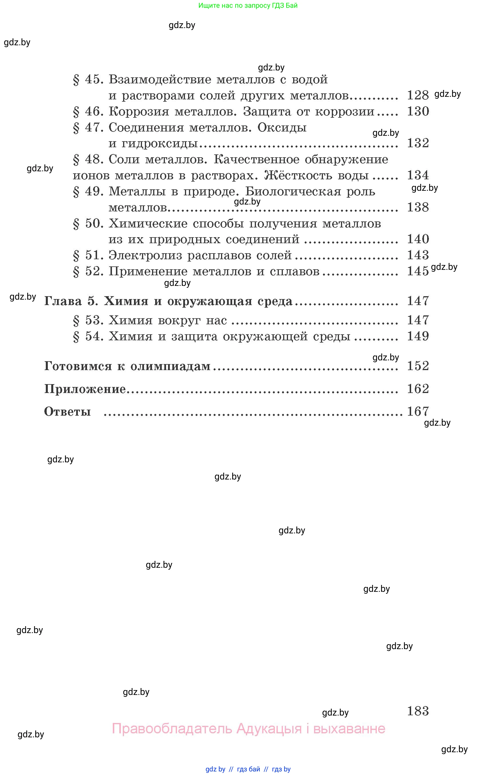 Химия, 9 класс Сборник задач, авторы: Хвалюк Виктор Николаевич, Резяпкин Виктор Ильич, издательство Адукацыя i выхаванне, Минск, 2020, салатового цвета, страница 183