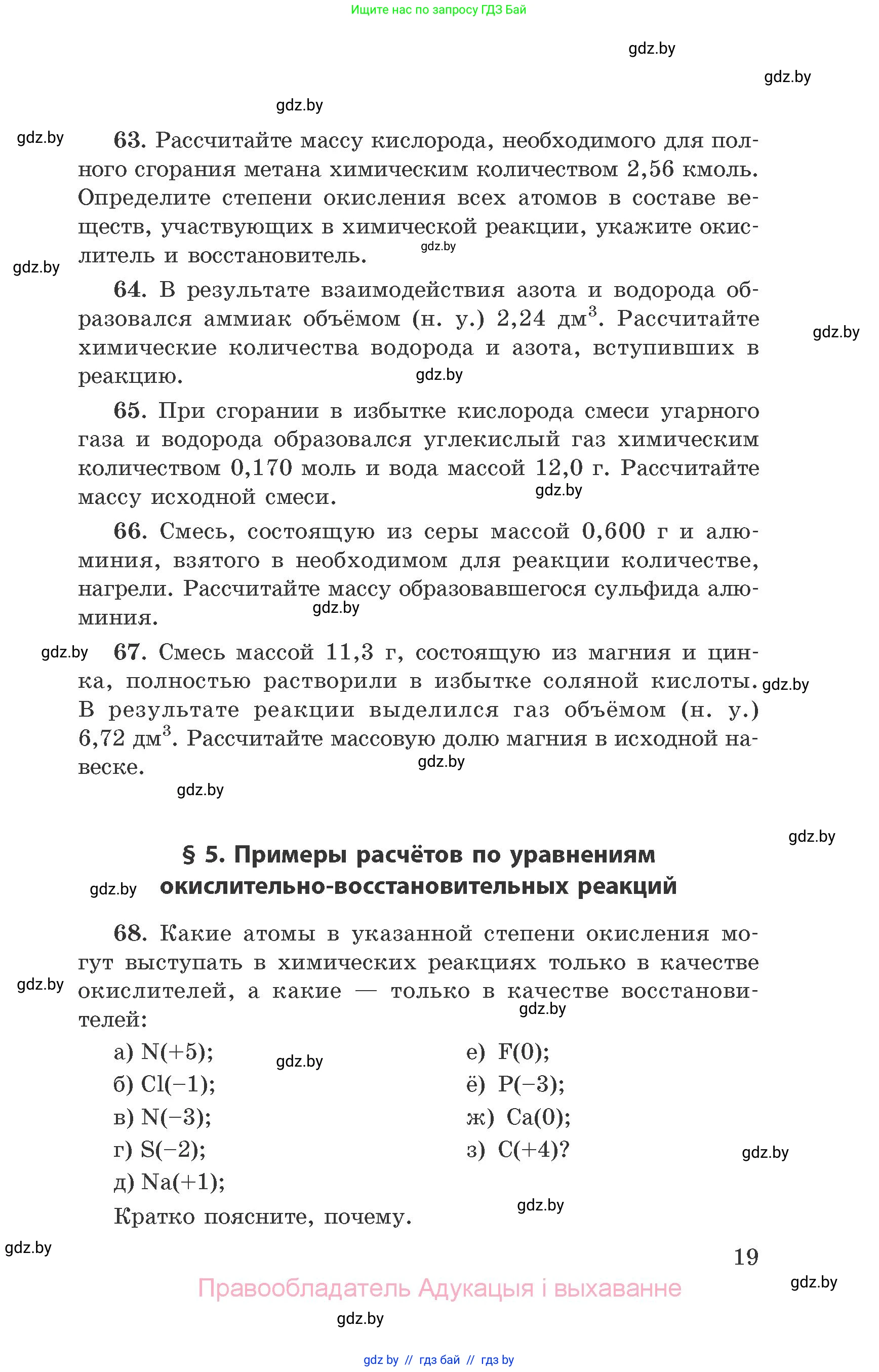 Химия, 9 класс Сборник задач, авторы: Хвалюк Виктор Николаевич, Резяпкин Виктор Ильич, издательство Адукацыя i выхаванне, Минск, 2020, салатового цвета, страница 19