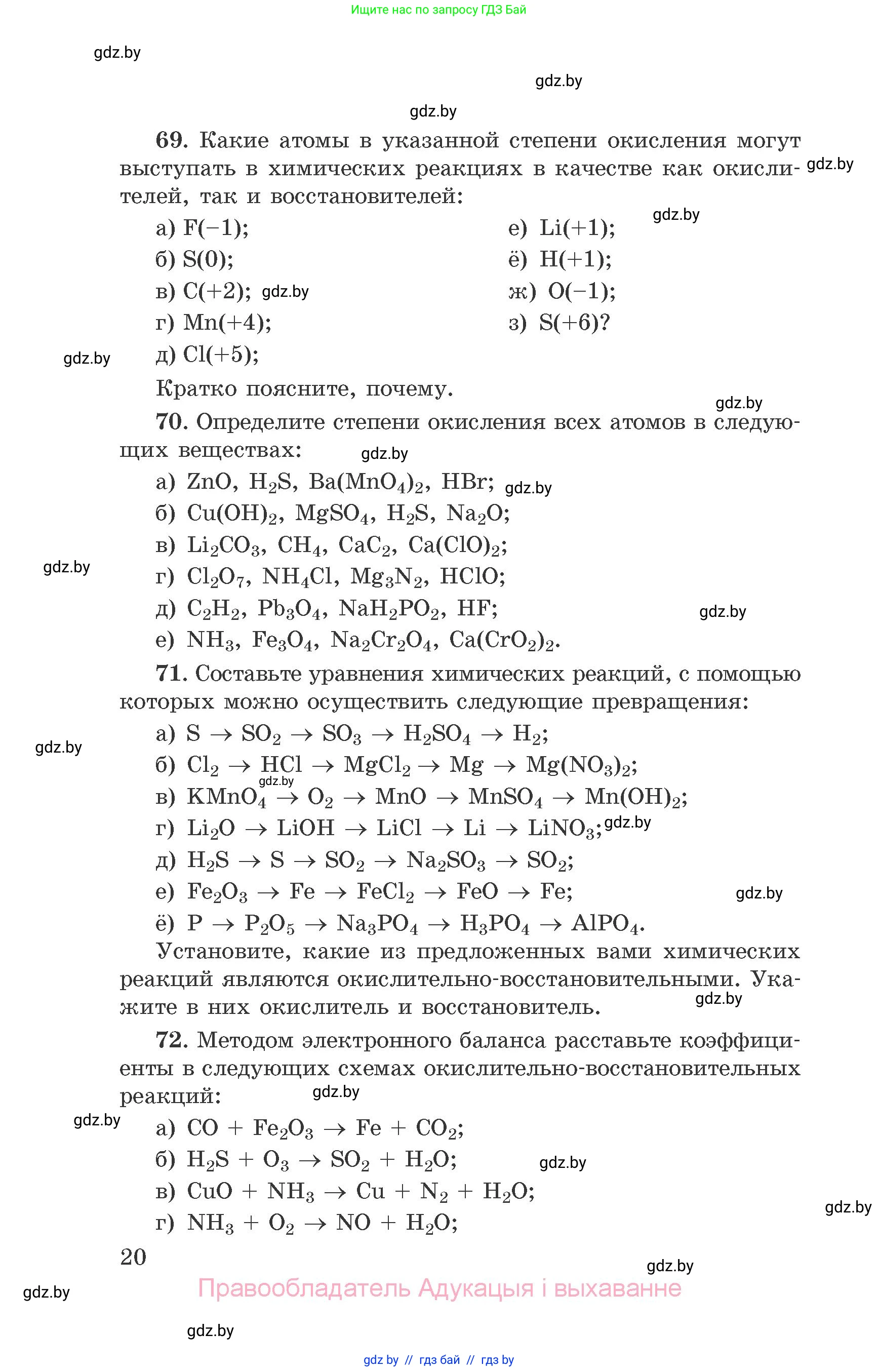 Химия, 9 класс Сборник задач, авторы: Хвалюк Виктор Николаевич, Резяпкин Виктор Ильич, издательство Адукацыя i выхаванне, Минск, 2020, салатового цвета, страница 20