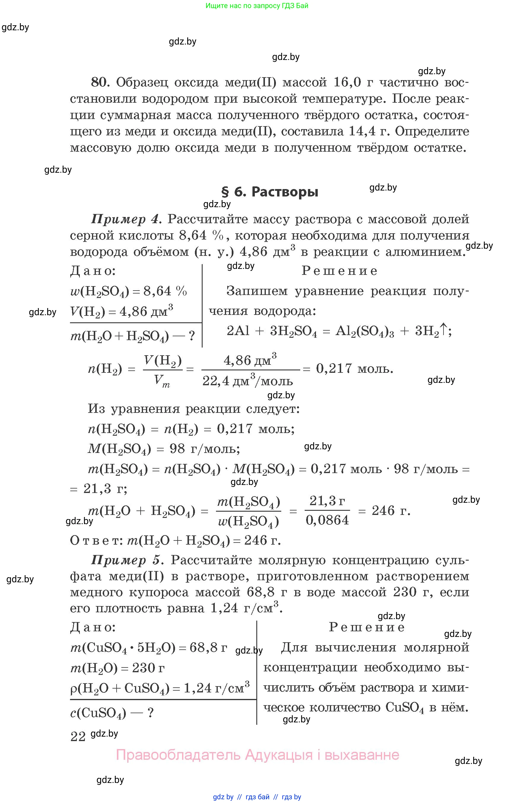 Химия, 9 класс Сборник задач, авторы: Хвалюк Виктор Николаевич, Резяпкин Виктор Ильич, издательство Адукацыя i выхаванне, Минск, 2020, салатового цвета, страница 22
