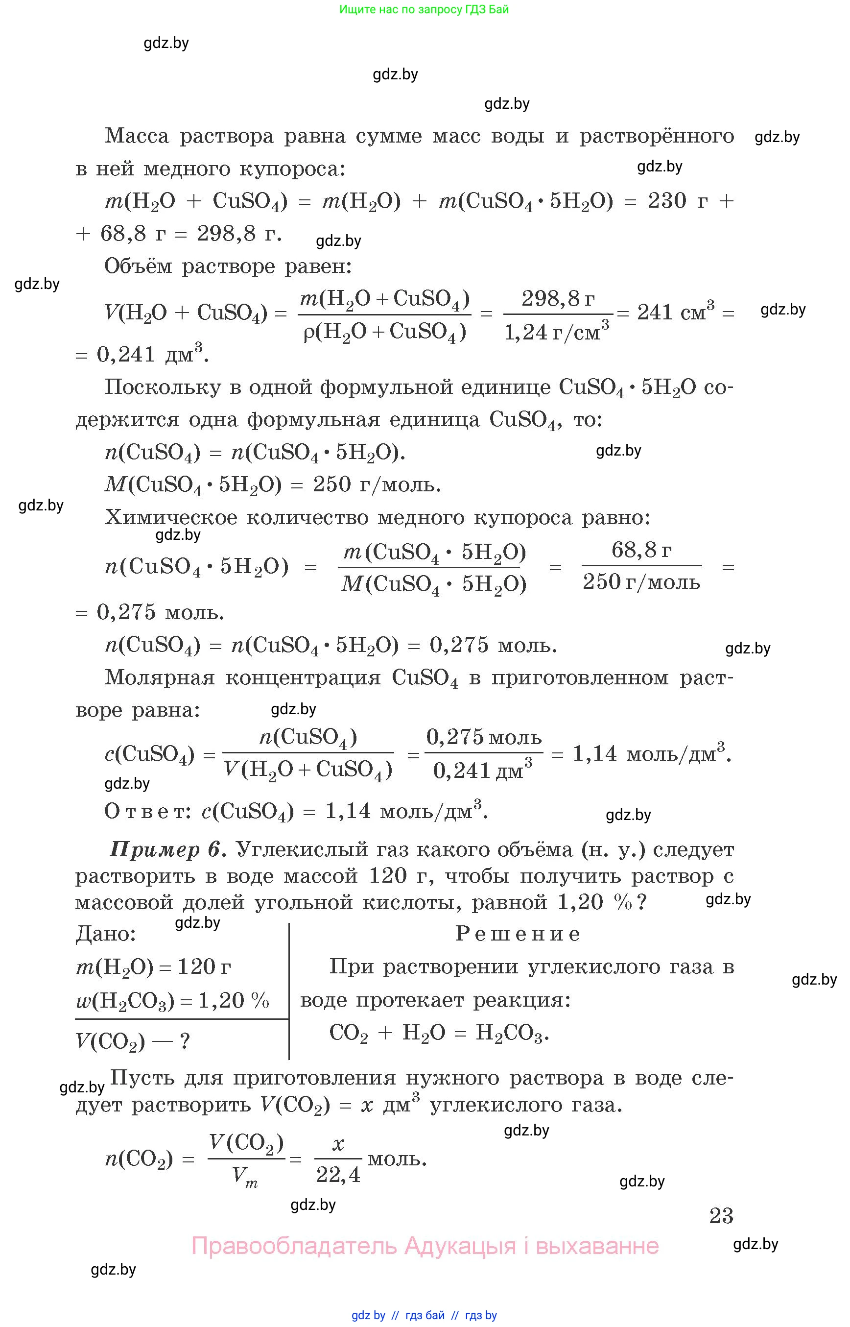 Химия, 9 класс Сборник задач, авторы: Хвалюк Виктор Николаевич, Резяпкин Виктор Ильич, издательство Адукацыя i выхаванне, Минск, 2020, салатового цвета, страница 23