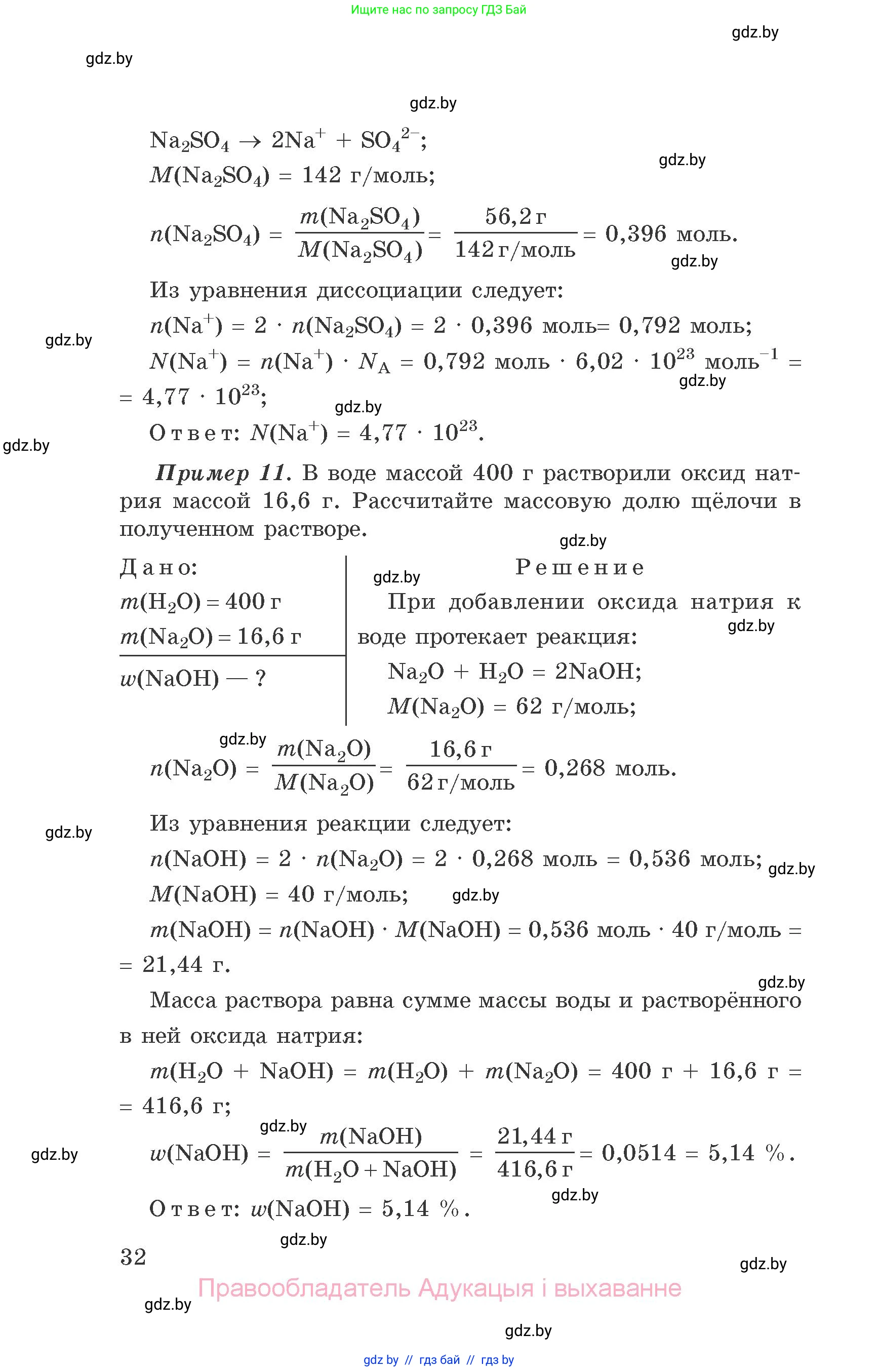 Химия, 9 класс Сборник задач, авторы: Хвалюк Виктор Николаевич, Резяпкин Виктор Ильич, издательство Адукацыя i выхаванне, Минск, 2020, салатового цвета, страница 32