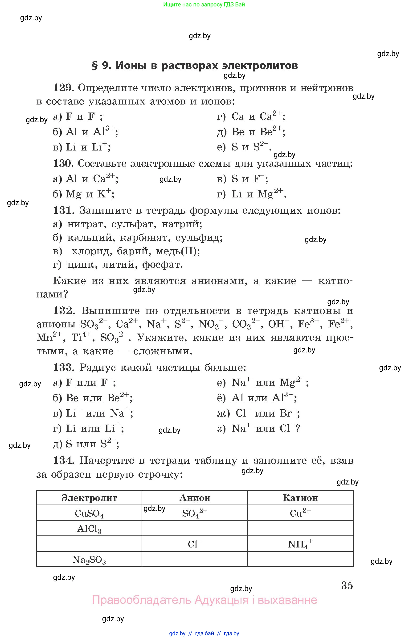 Химия, 9 класс Сборник задач, авторы: Хвалюк Виктор Николаевич, Резяпкин Виктор Ильич, издательство Адукацыя i выхаванне, Минск, 2020, салатового цвета, страница 35