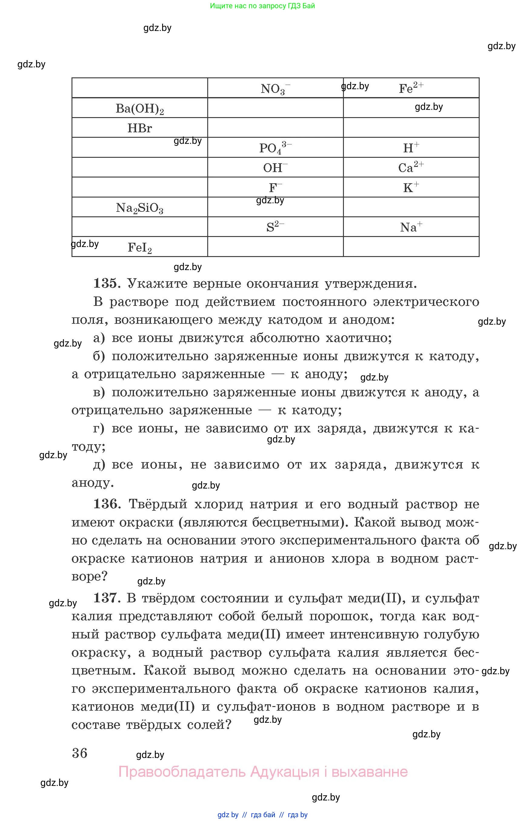 Химия, 9 класс Сборник задач, авторы: Хвалюк Виктор Николаевич, Резяпкин Виктор Ильич, издательство Адукацыя i выхаванне, Минск, 2020, салатового цвета, страница 36