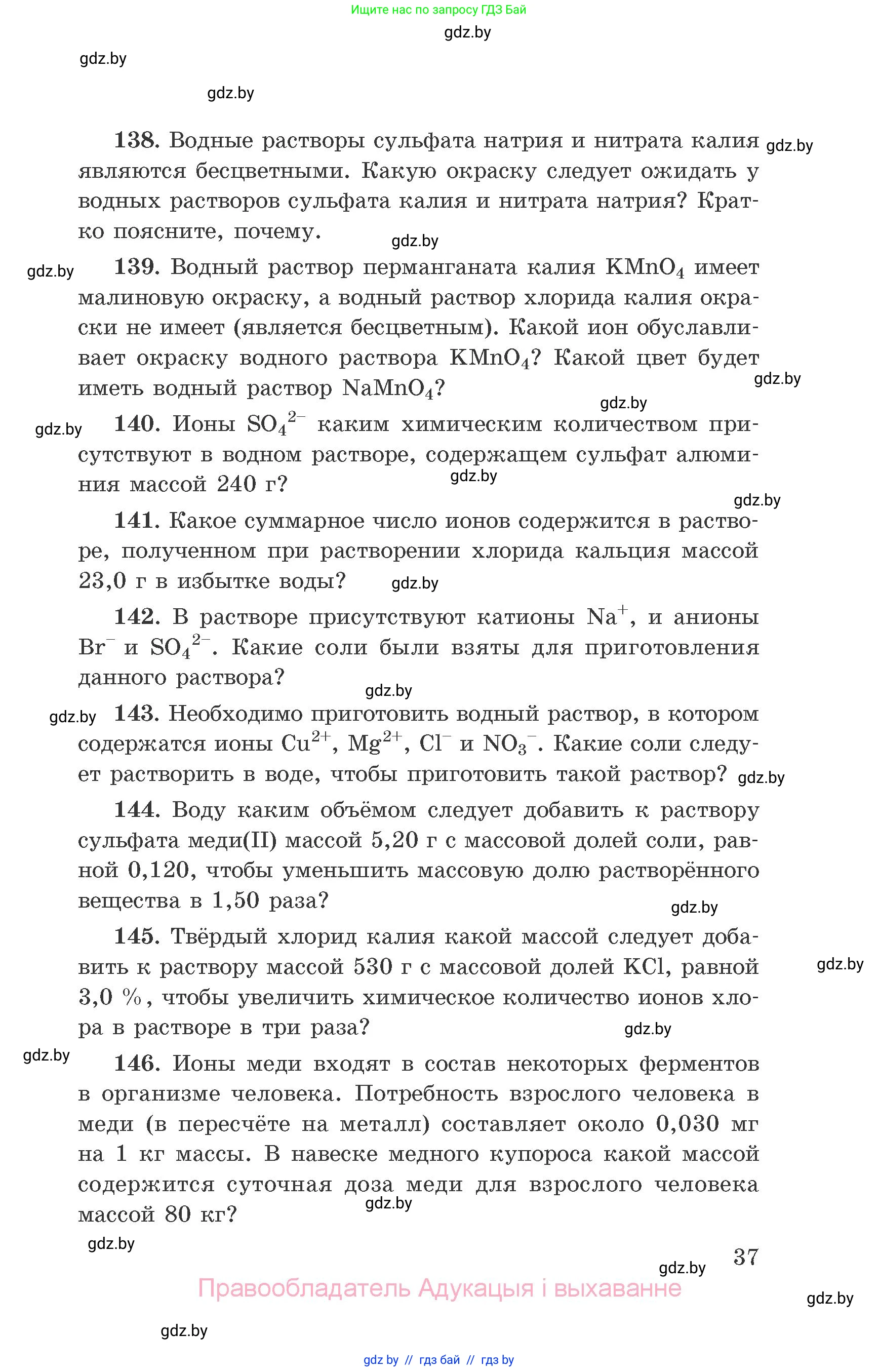 Химия, 9 класс Сборник задач, авторы: Хвалюк Виктор Николаевич, Резяпкин Виктор Ильич, издательство Адукацыя i выхаванне, Минск, 2020, салатового цвета, страница 37