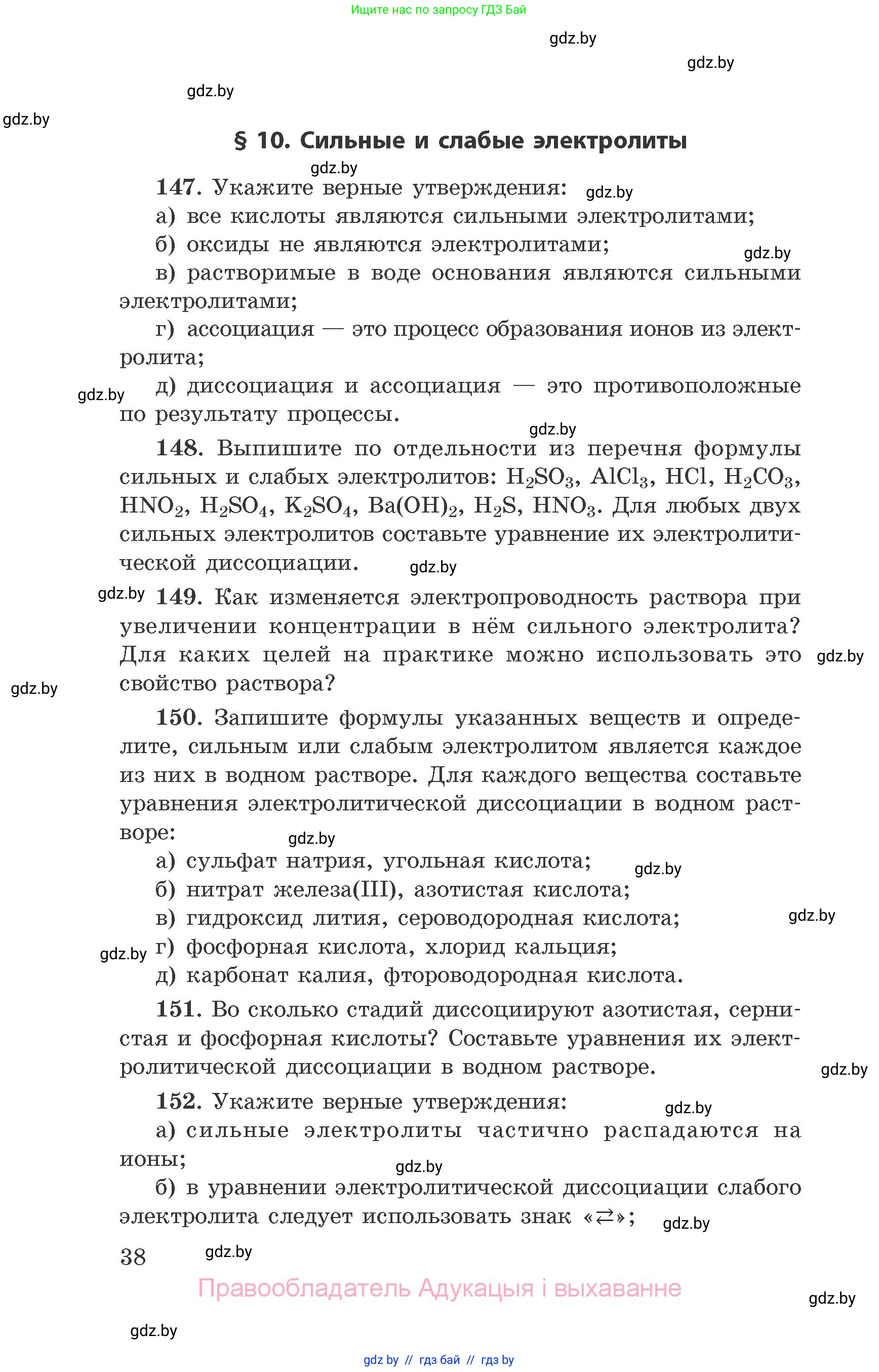 Химия, 9 класс Сборник задач, авторы: Хвалюк Виктор Николаевич, Резяпкин Виктор Ильич, издательство Адукацыя i выхаванне, Минск, 2020, салатового цвета, страница 38