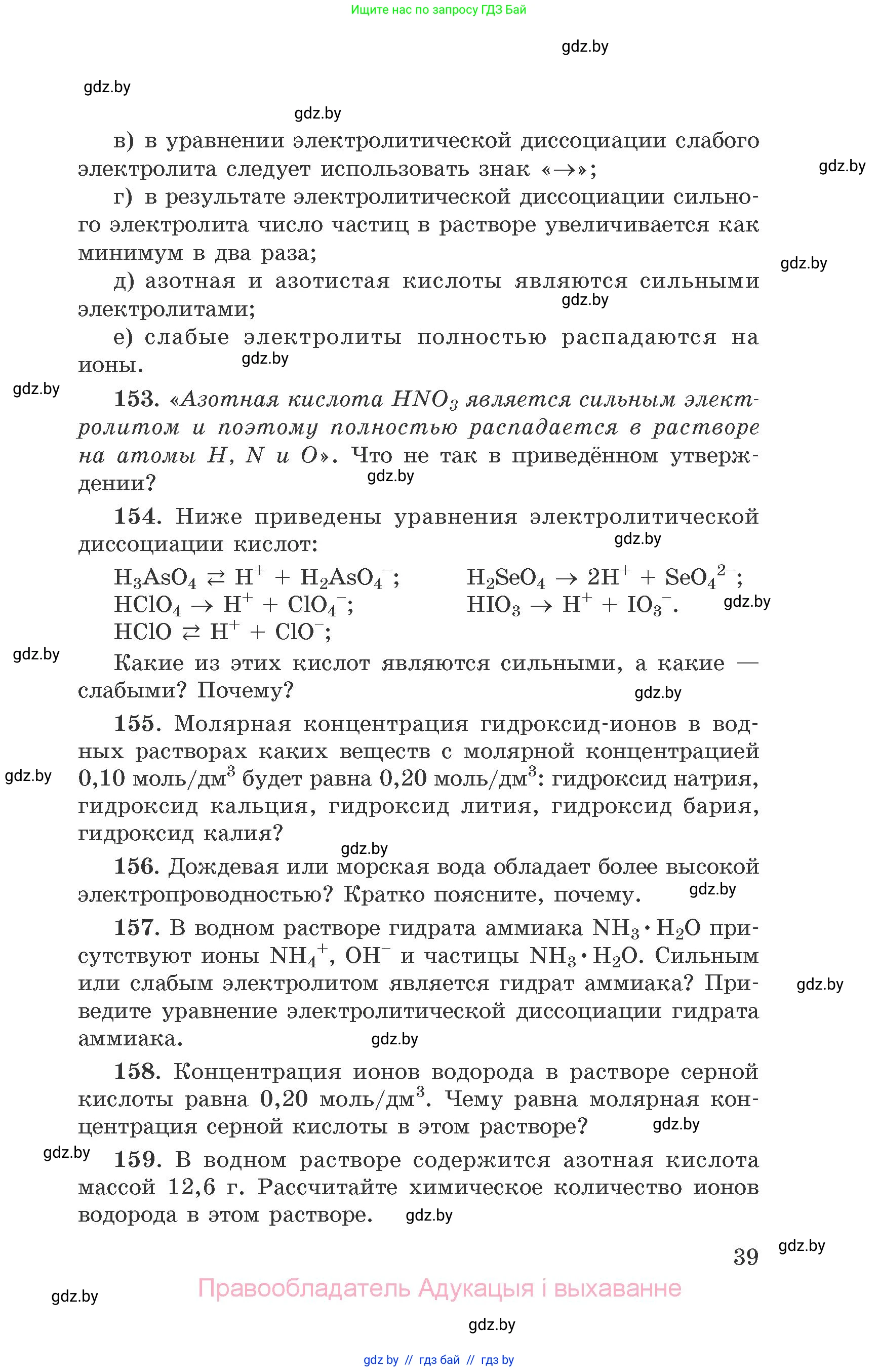 Химия, 9 класс Сборник задач, авторы: Хвалюк Виктор Николаевич, Резяпкин Виктор Ильич, издательство Адукацыя i выхаванне, Минск, 2020, салатового цвета, страница 39