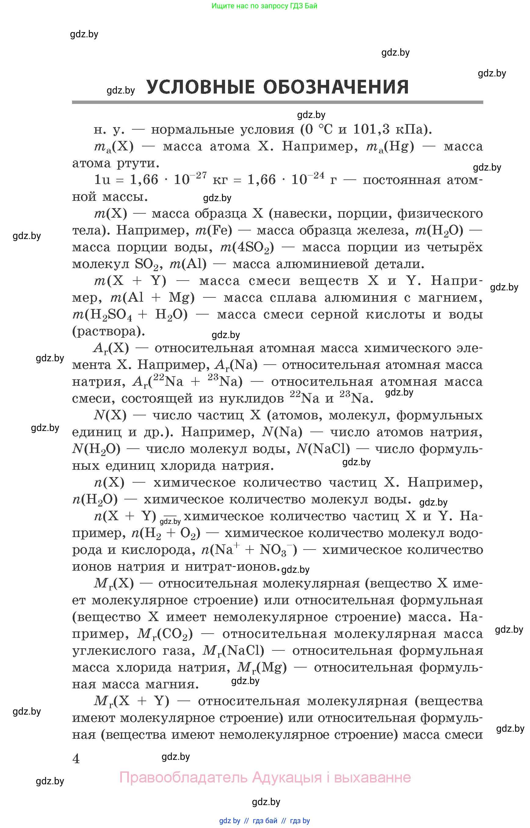 Химия, 9 класс Сборник задач, авторы: Хвалюк Виктор Николаевич, Резяпкин Виктор Ильич, издательство Адукацыя i выхаванне, Минск, 2020, салатового цвета, страница 4