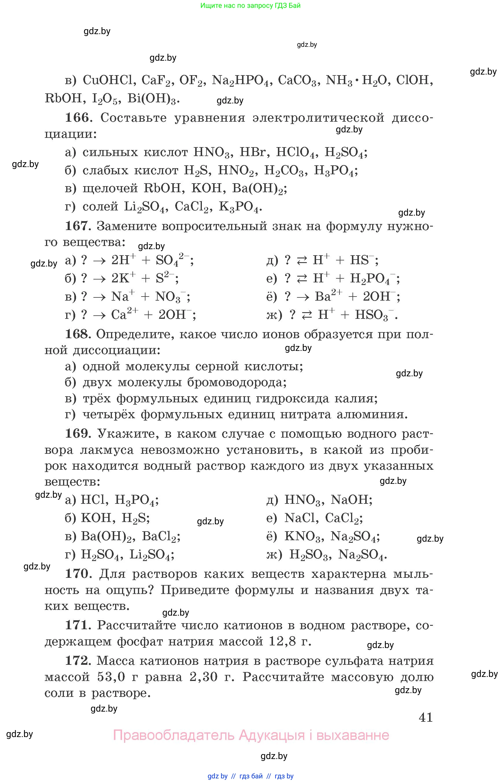 Химия, 9 класс Сборник задач, авторы: Хвалюк Виктор Николаевич, Резяпкин Виктор Ильич, издательство Адукацыя i выхаванне, Минск, 2020, салатового цвета, страница 41